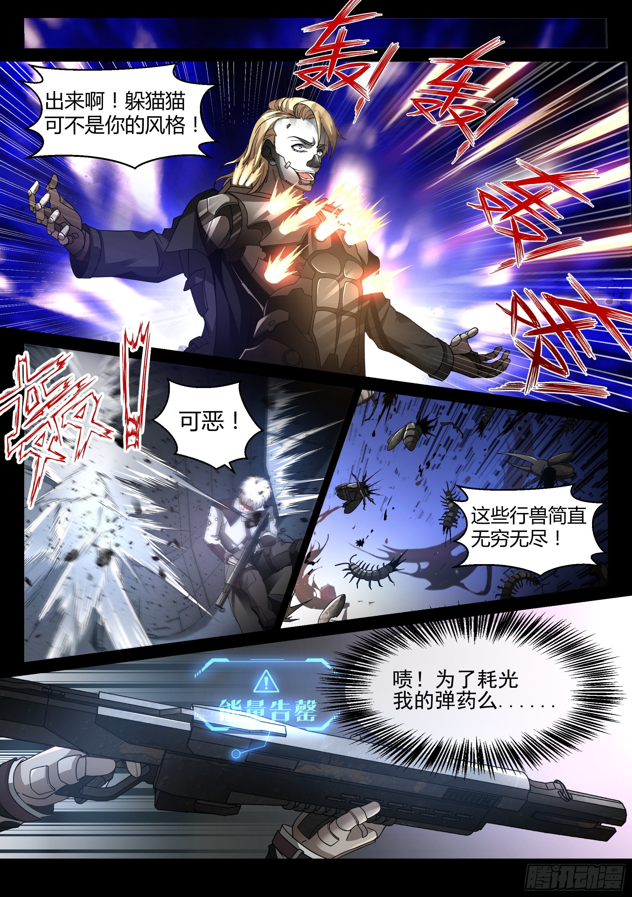 《蚀日行者》25.劣势 第8页