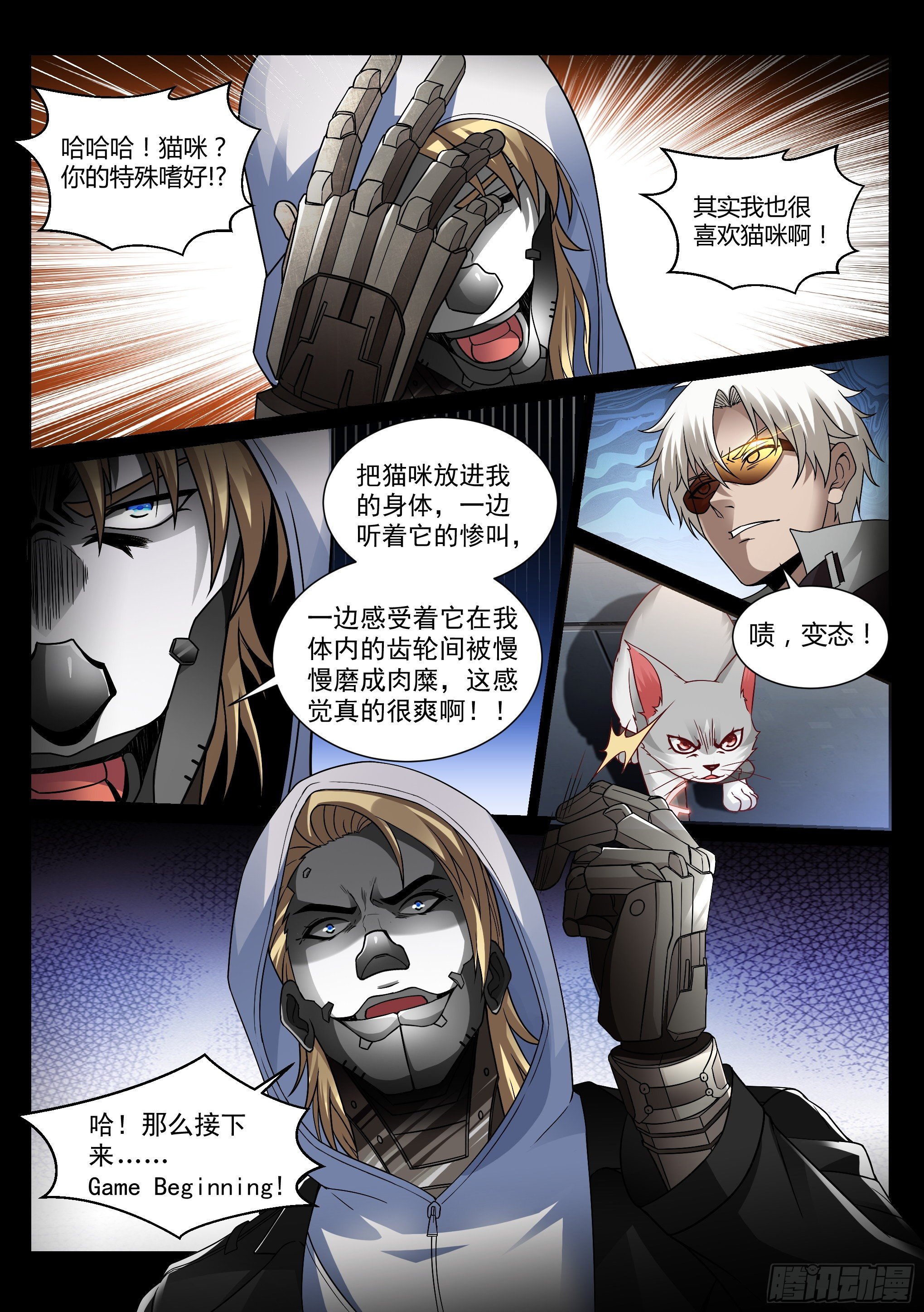 《蚀日行者》24.妙击 第10页