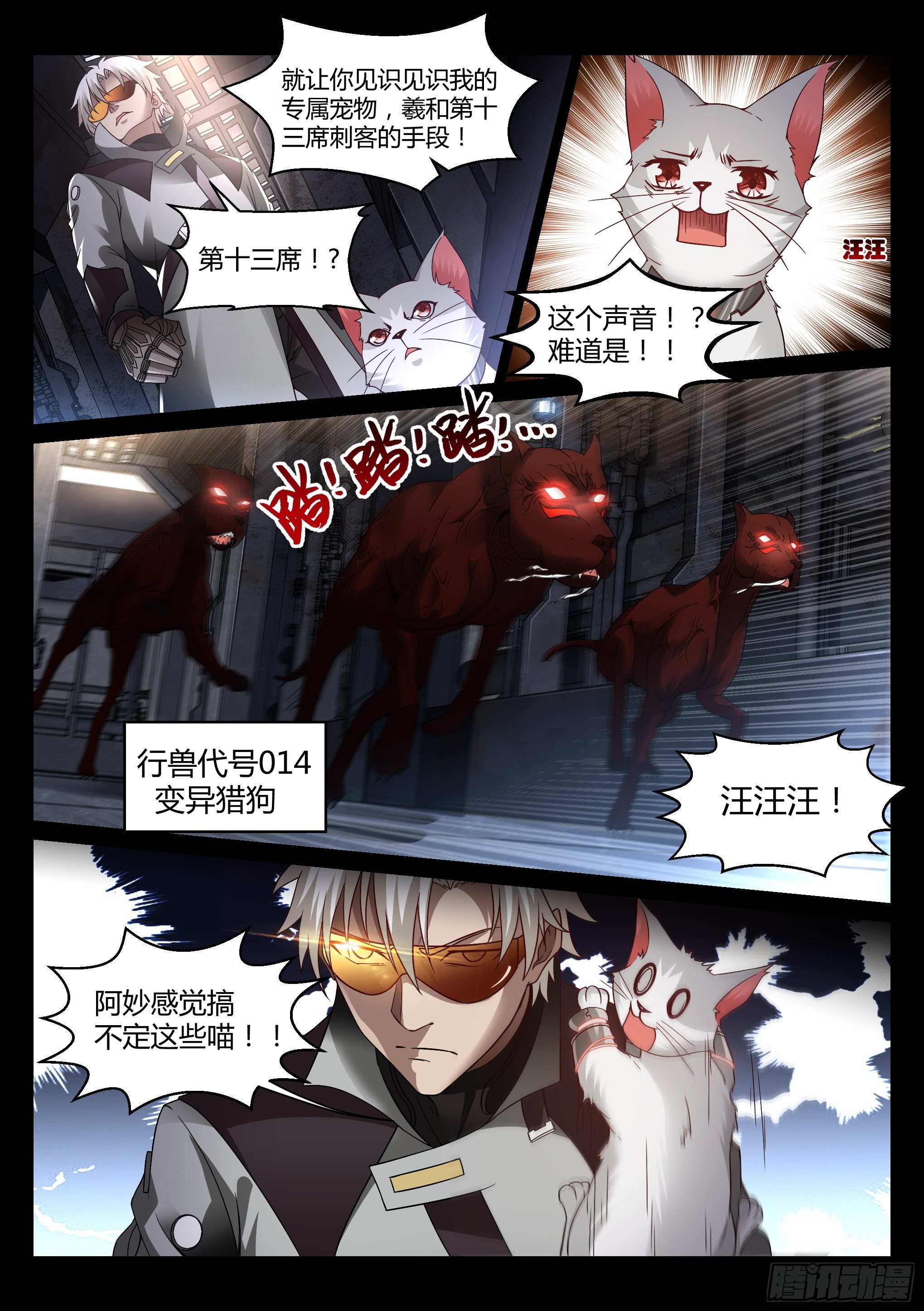 《蚀日行者》24.妙击 第11页