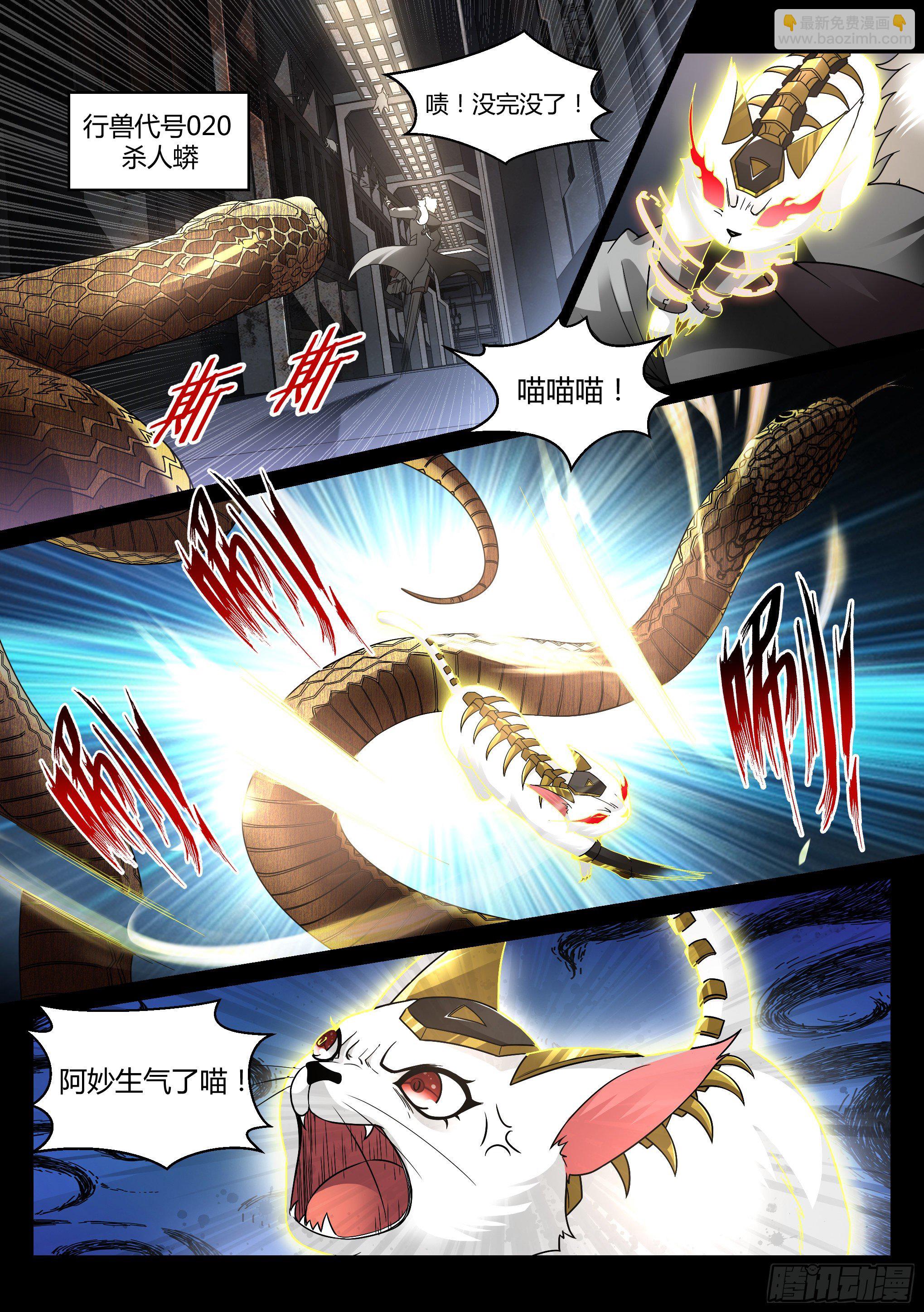 《蚀日行者》24.妙击 第14页