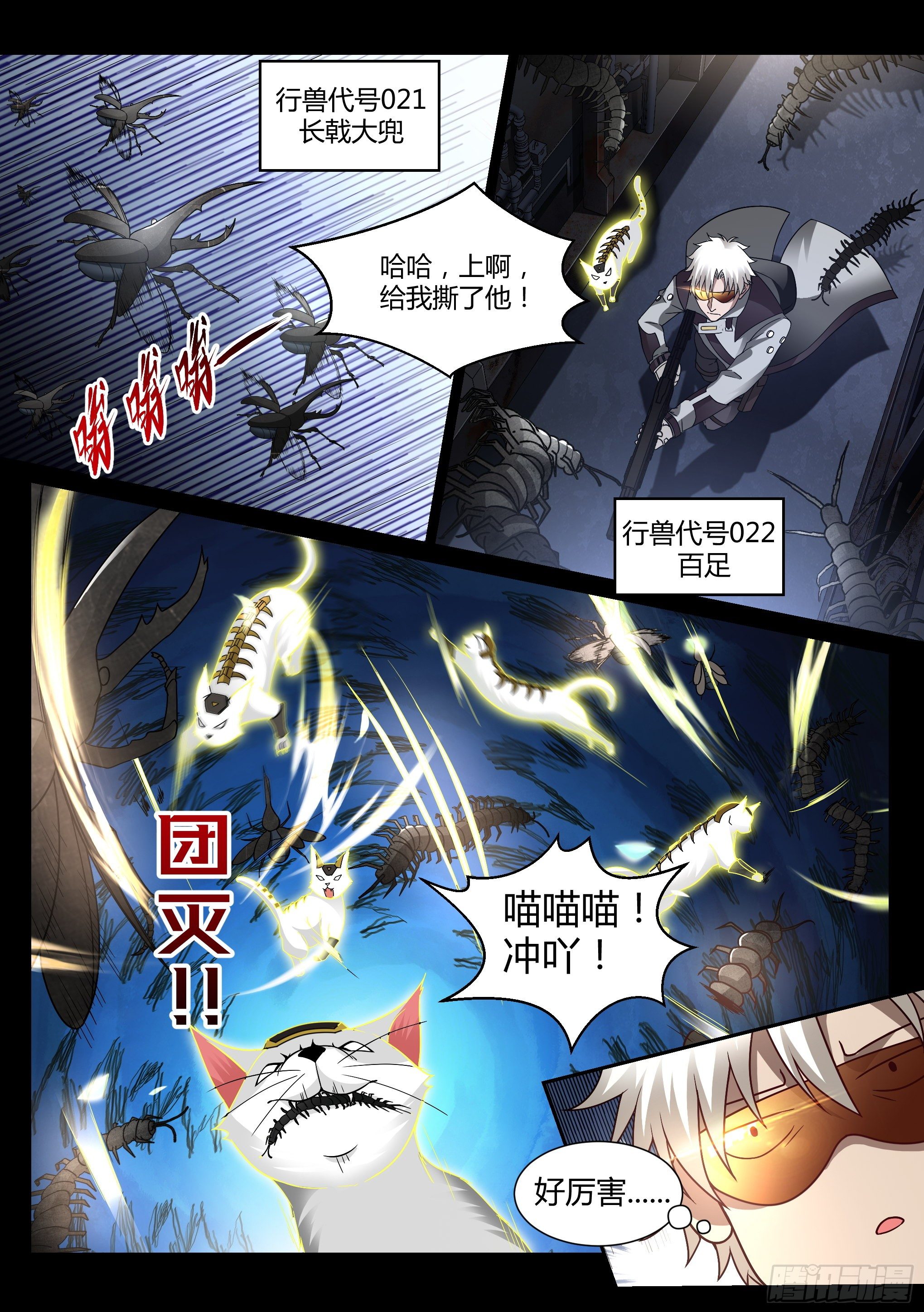 《蚀日行者》24.妙击 第15页