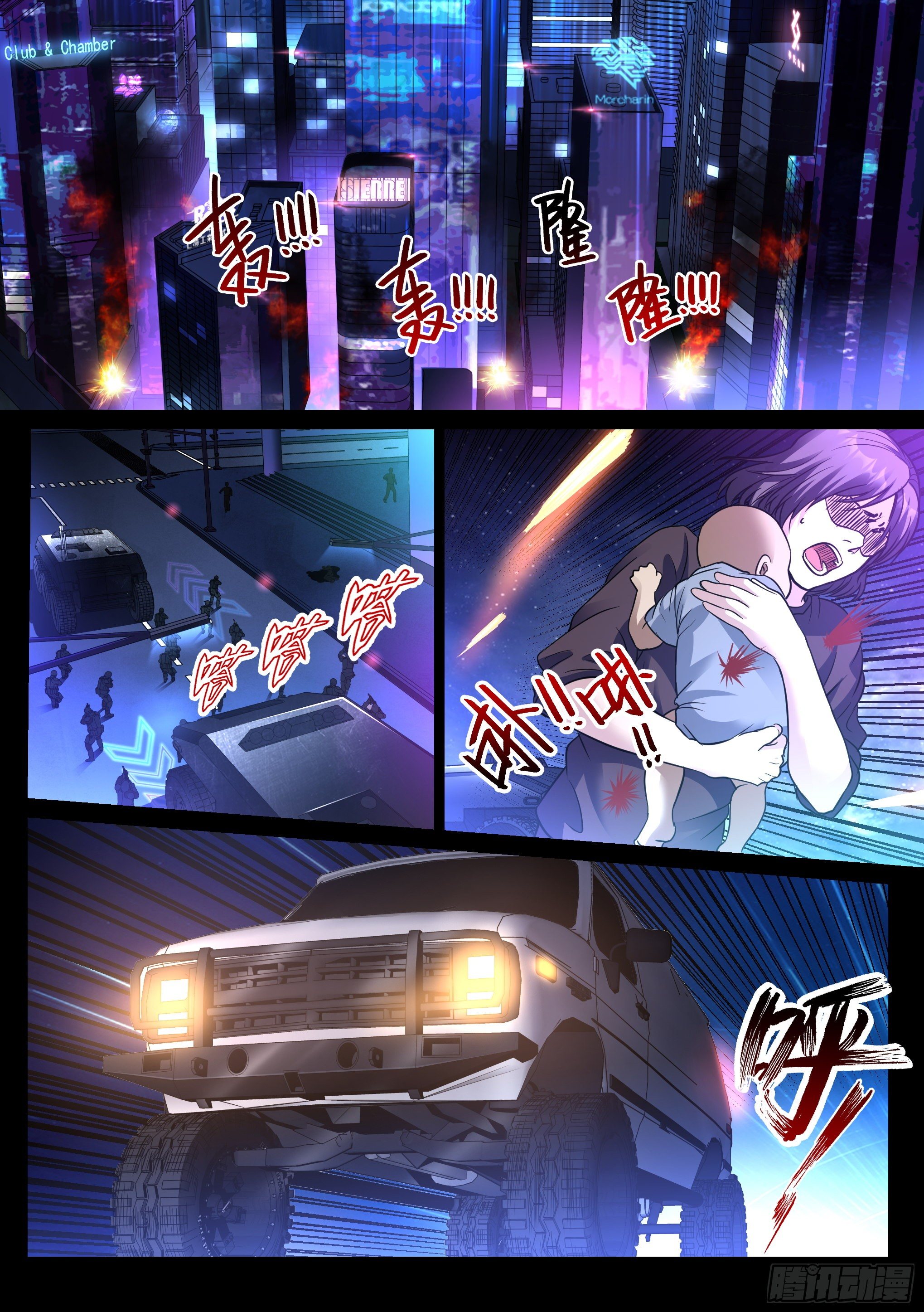 《蚀日行者》24.妙击 第1页