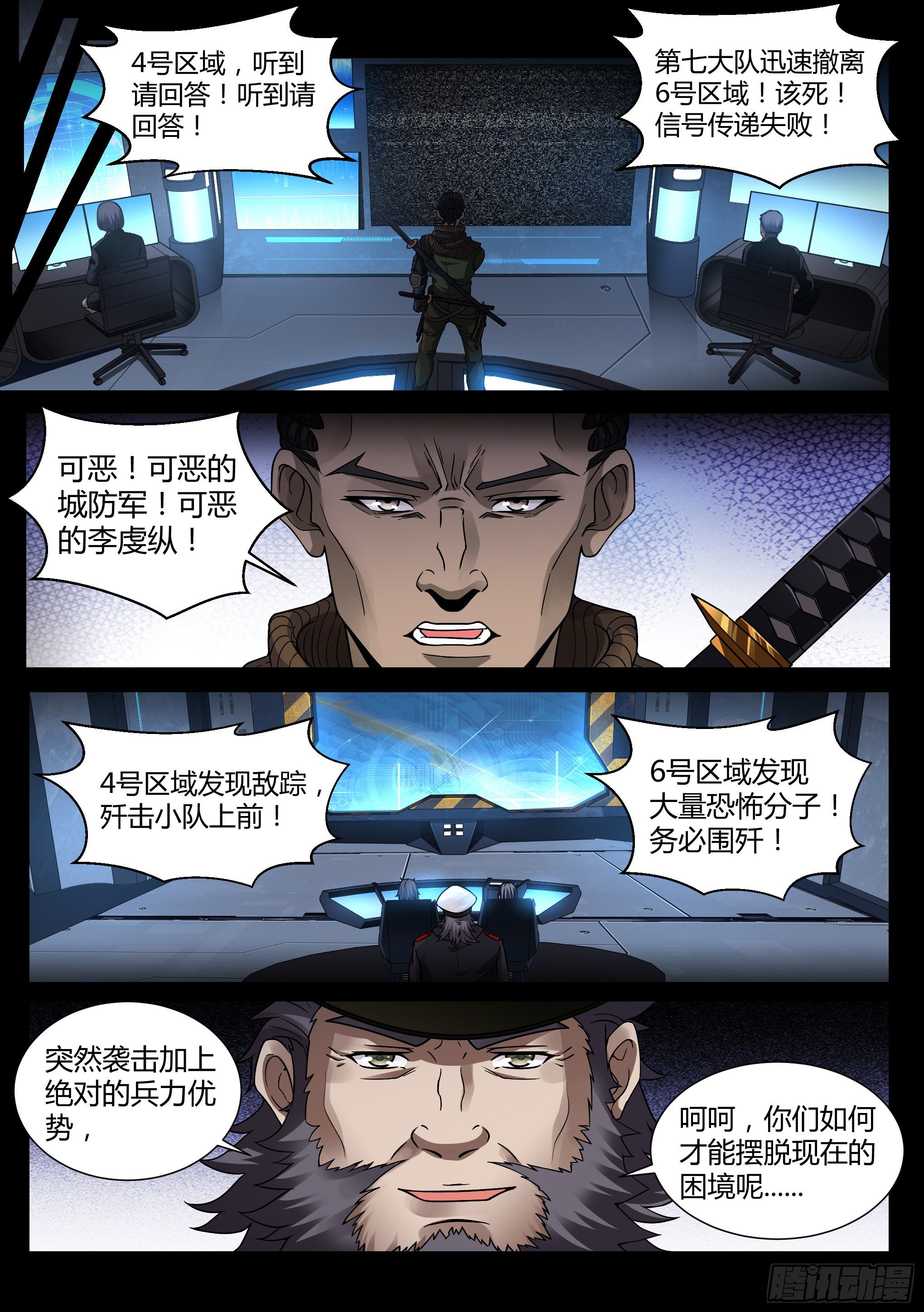 《蚀日行者》24.妙击 第3页