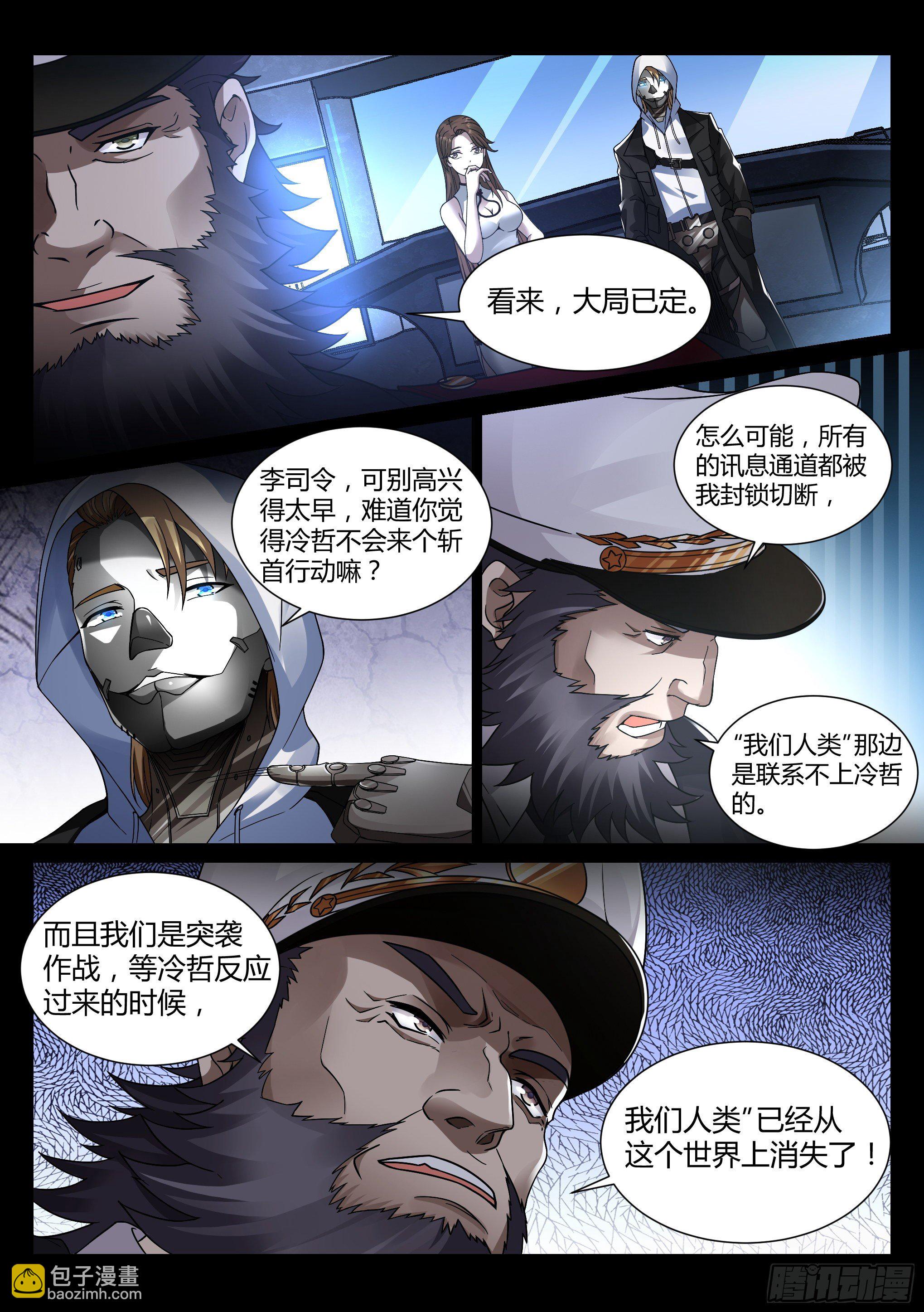 《蚀日行者》24.妙击 第4页