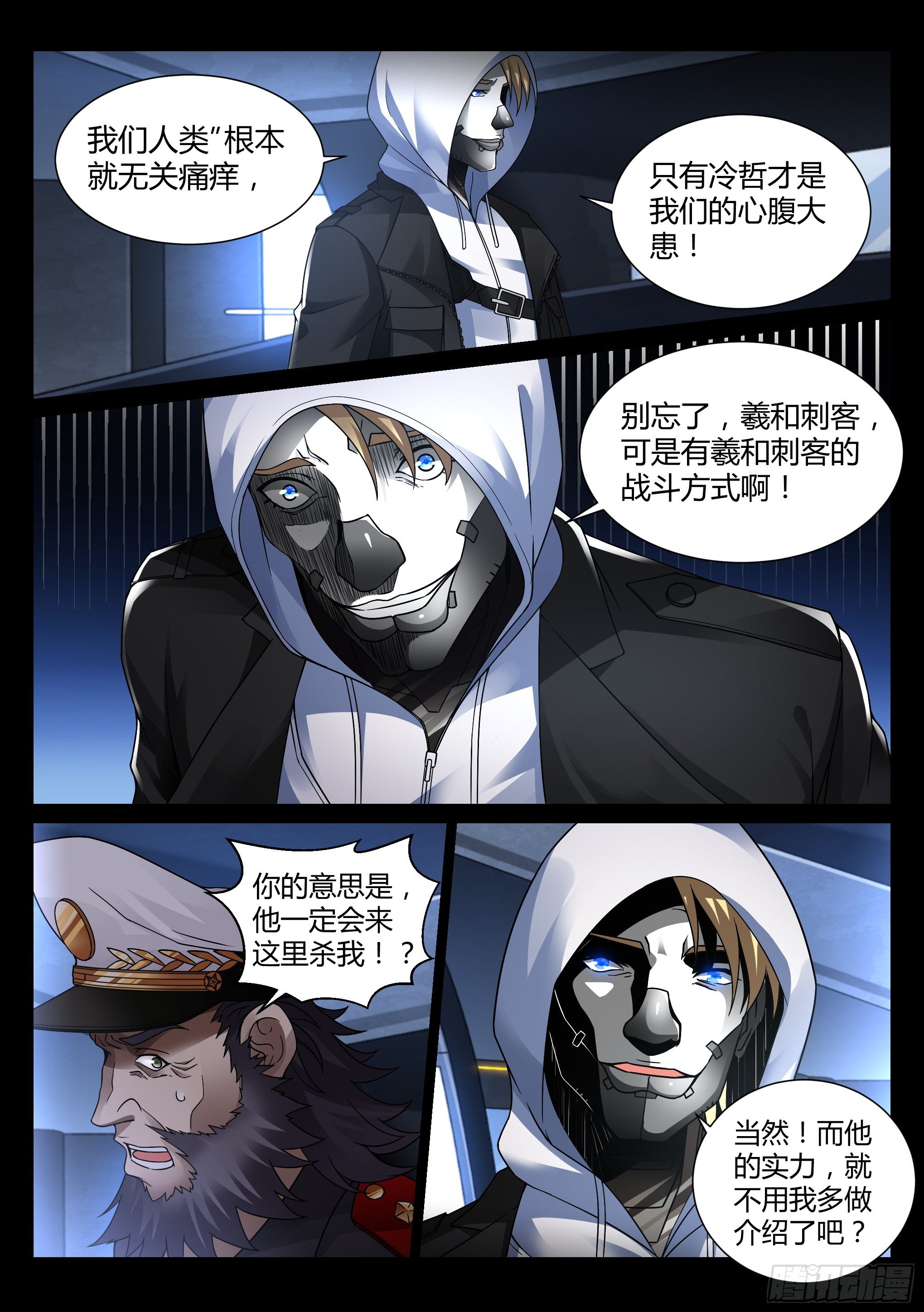 《蚀日行者》24.妙击 第5页