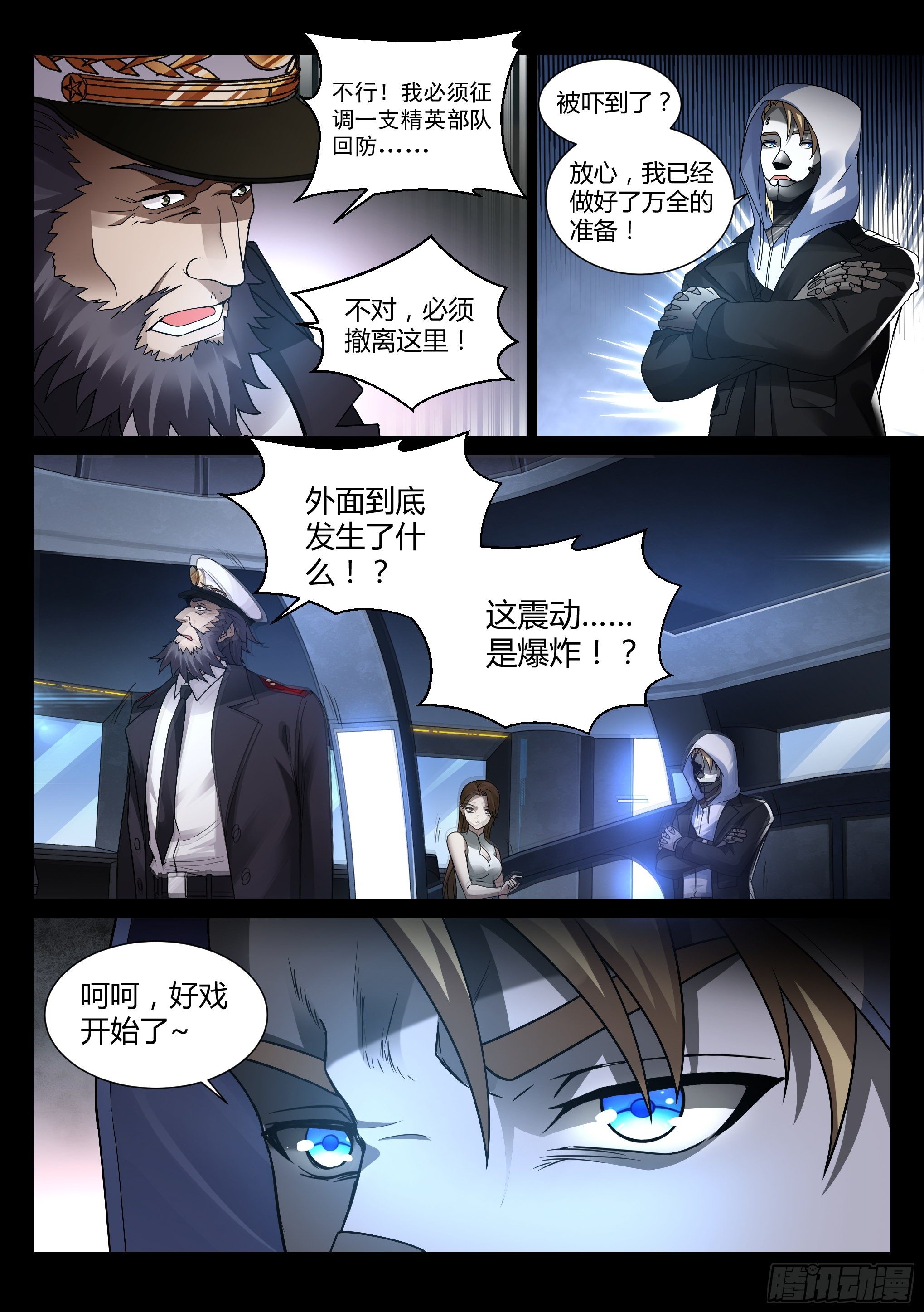 《蚀日行者》24.妙击 第6页