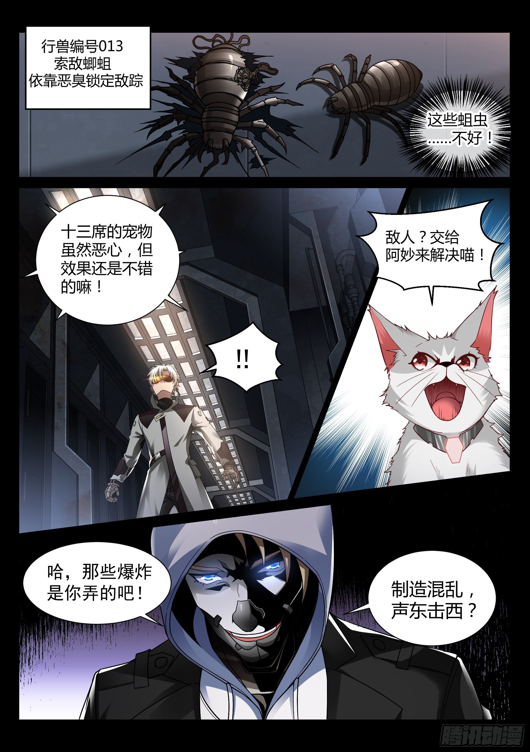 《蚀日行者》24.妙击 第8页