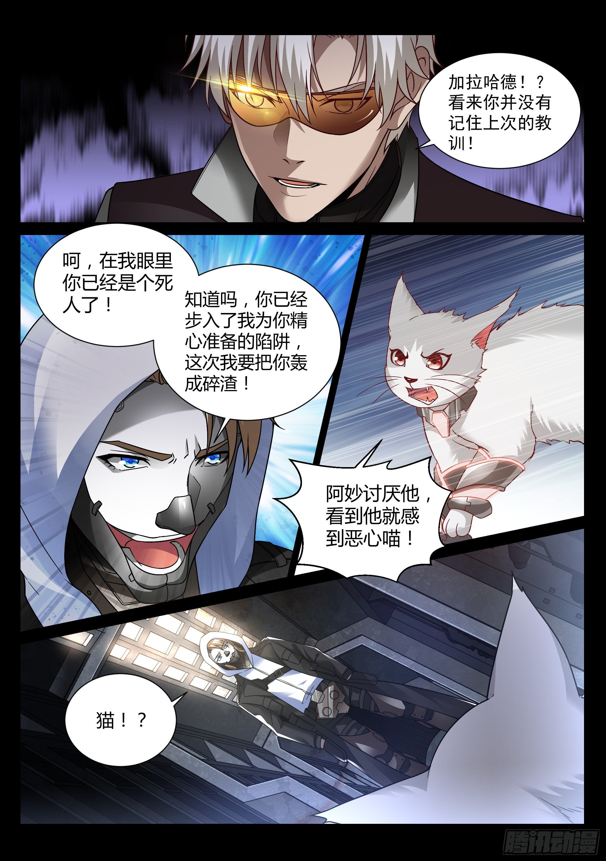 《蚀日行者》24.妙击 第9页