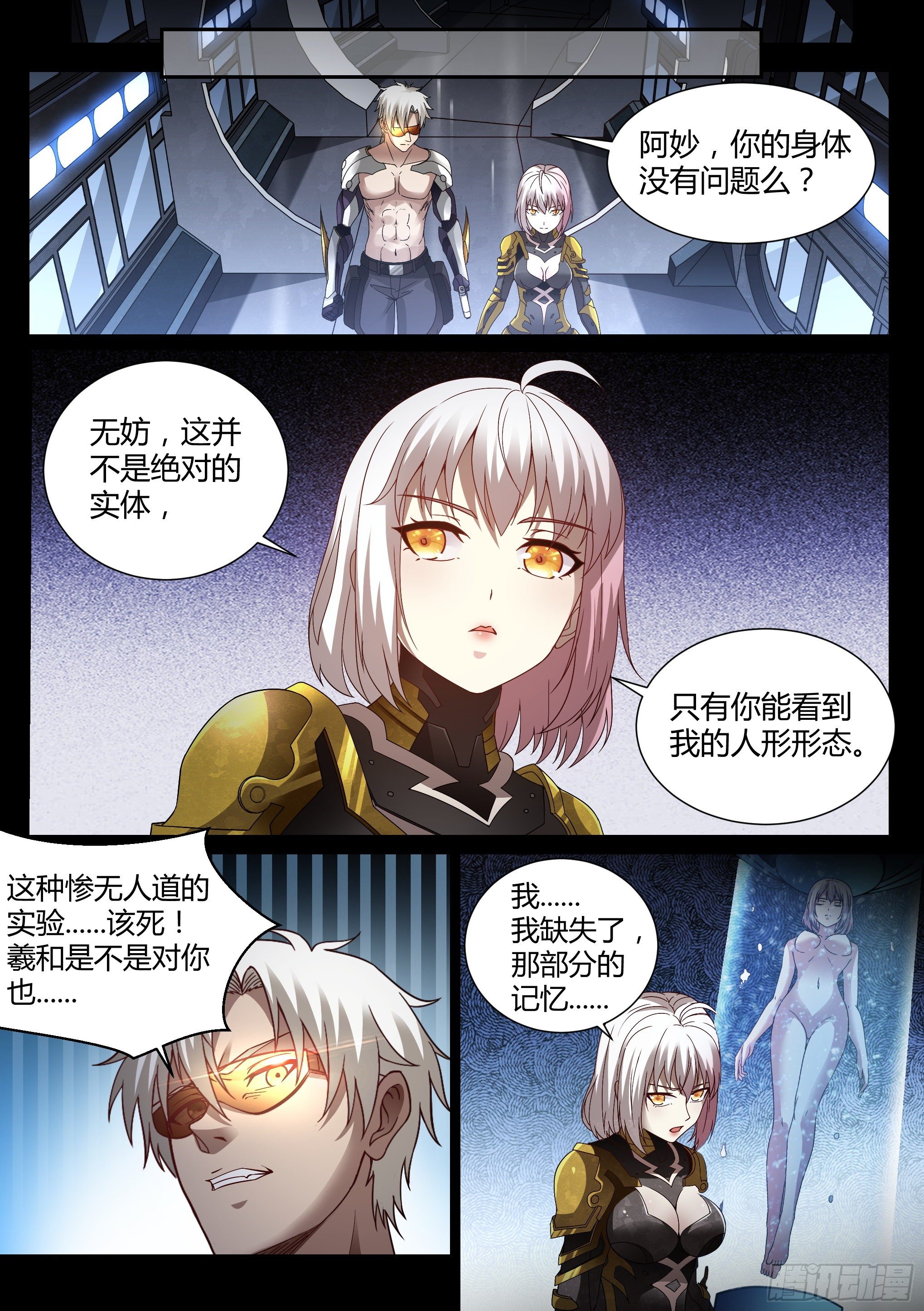 《蚀日行者》27.烈焰 第13页