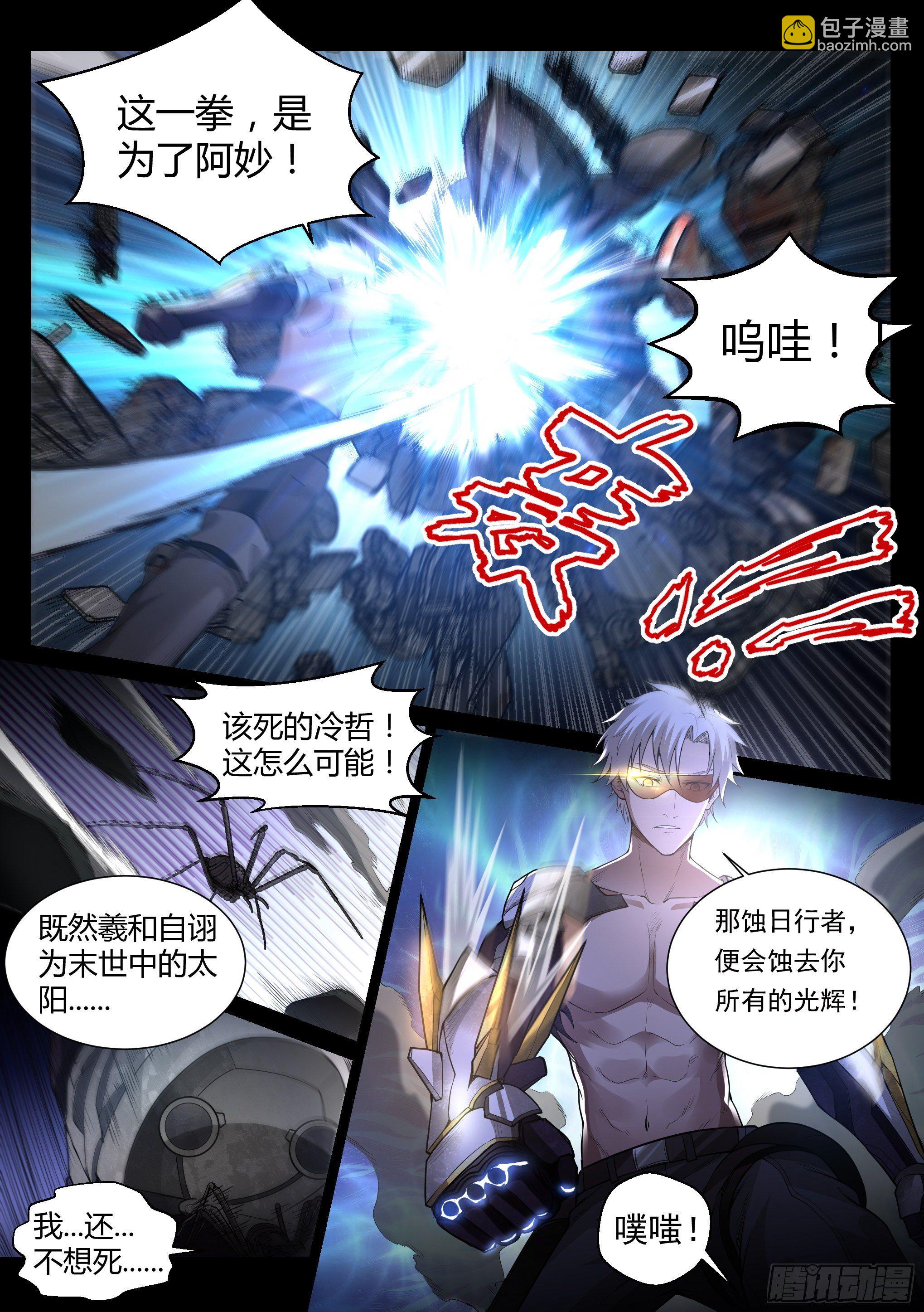 《蚀日行者》27.烈焰 第16页