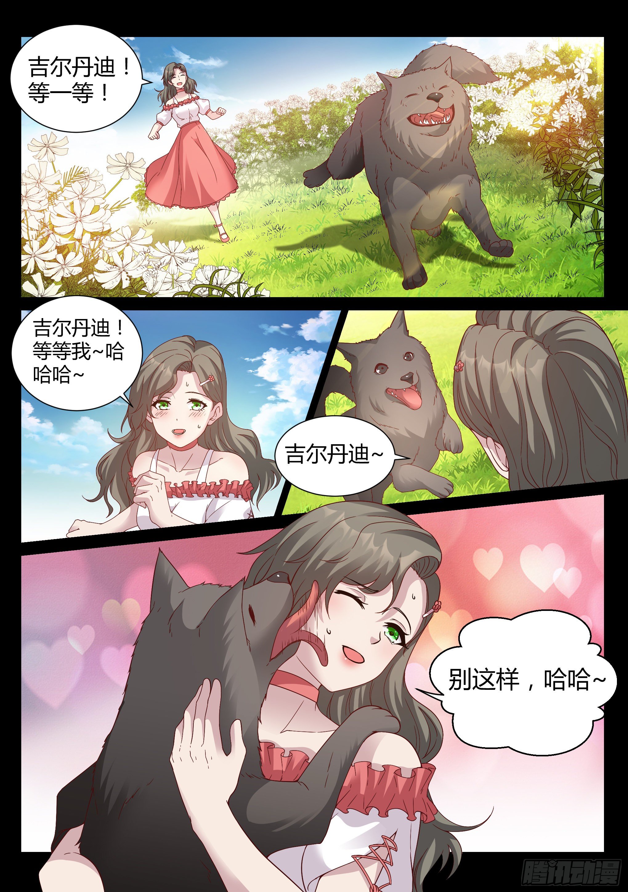 《蚀日行者》27.烈焰 第1页