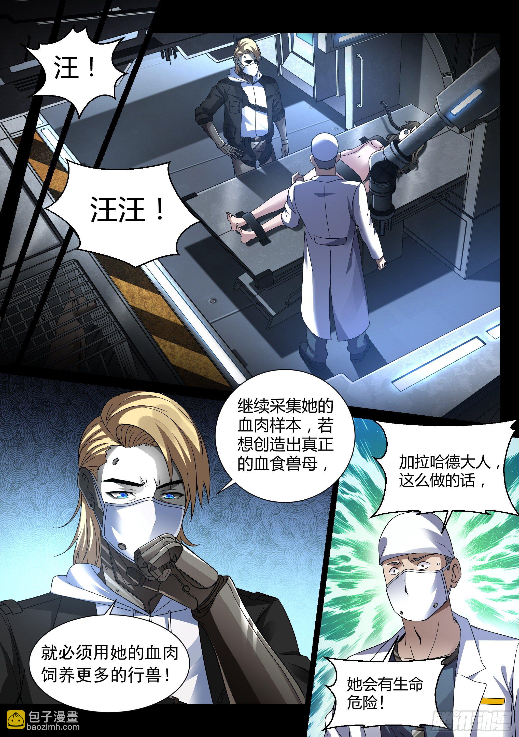 《蚀日行者》27.烈焰 第3页