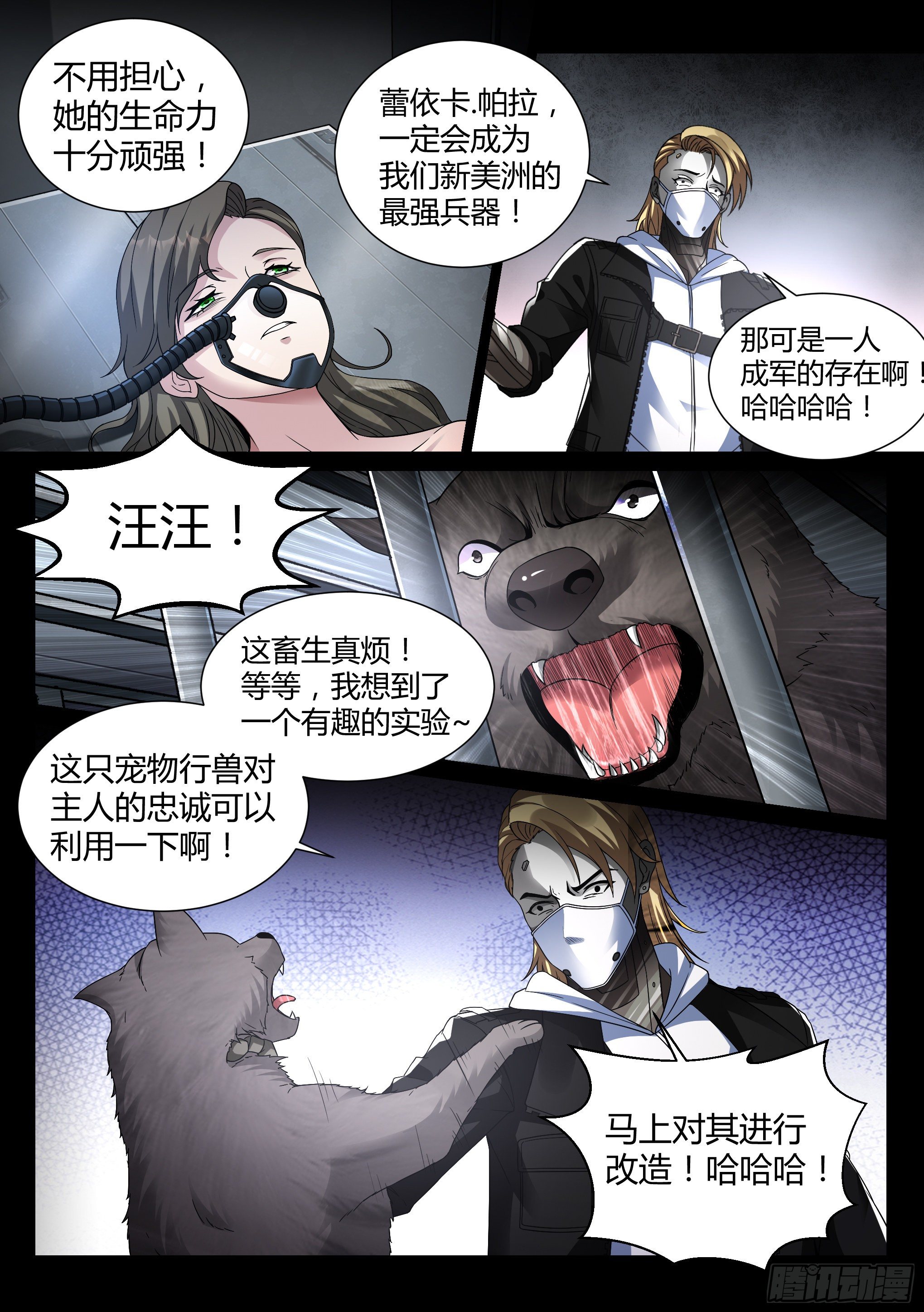 《蚀日行者》27.烈焰 第4页