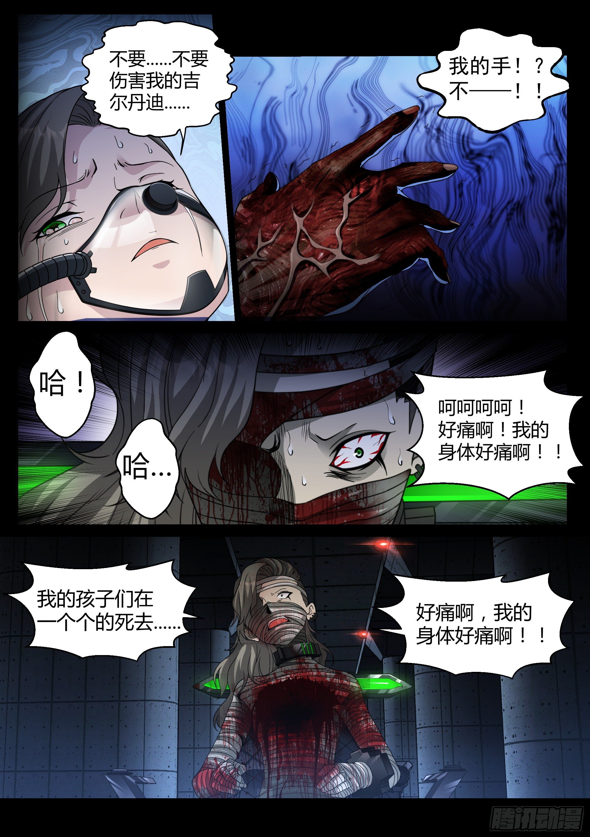 《蚀日行者》27.烈焰 第5页