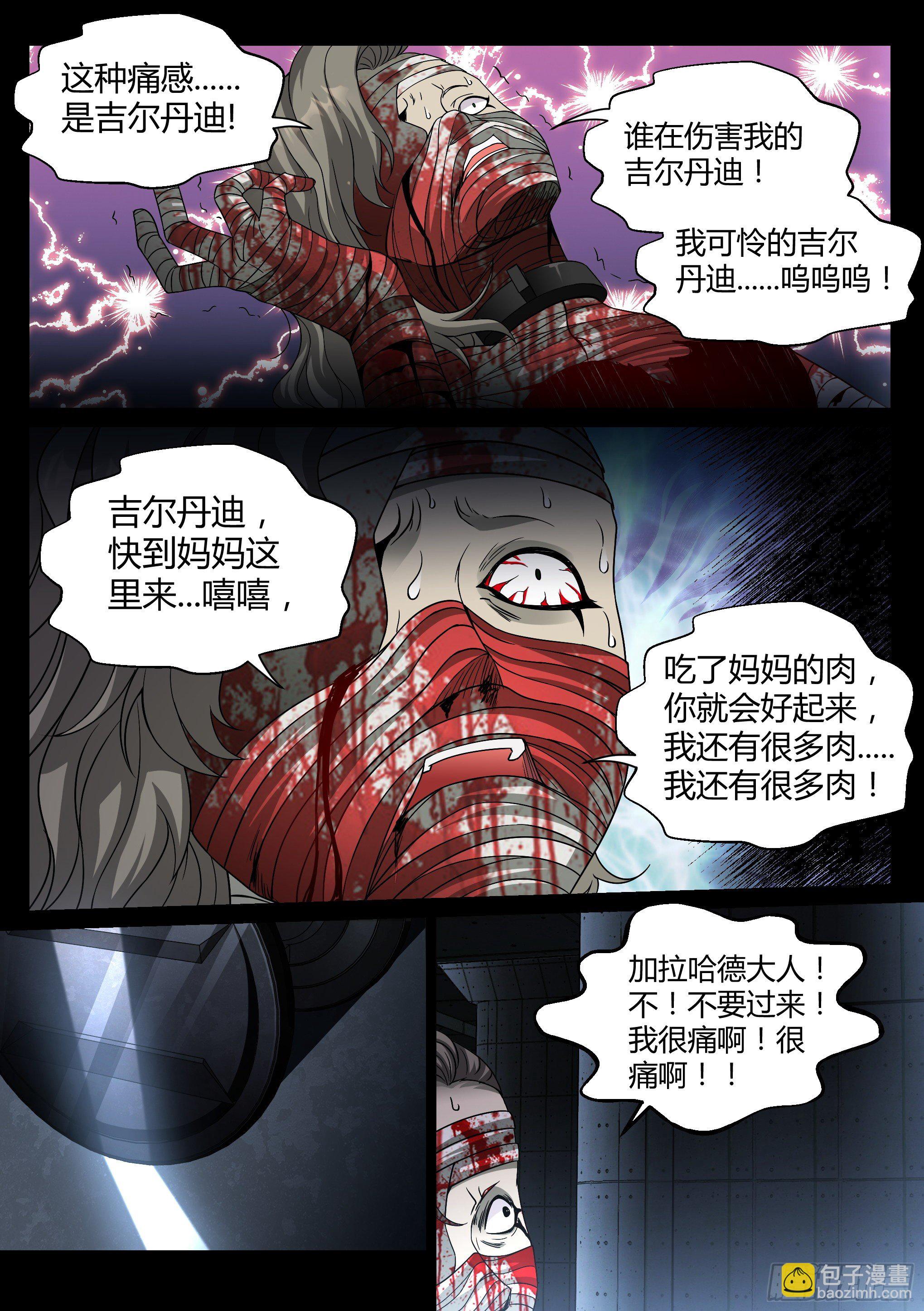 《蚀日行者》27.烈焰 第6页