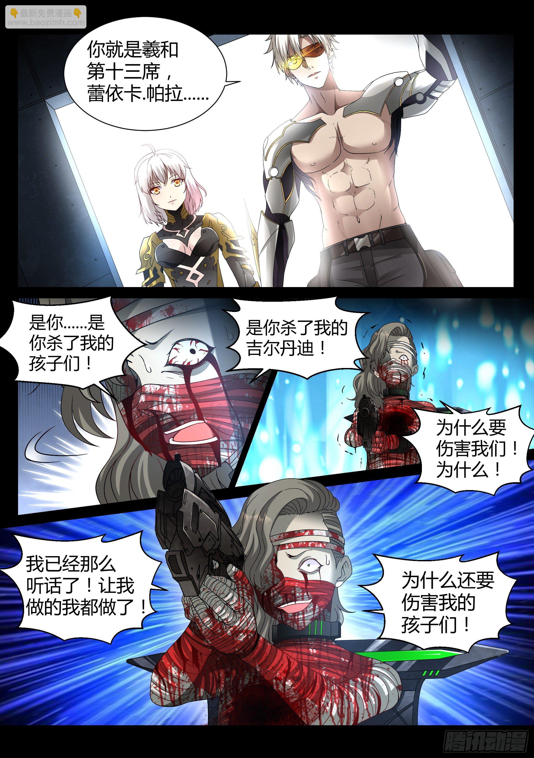 《蚀日行者》27.烈焰 第7页