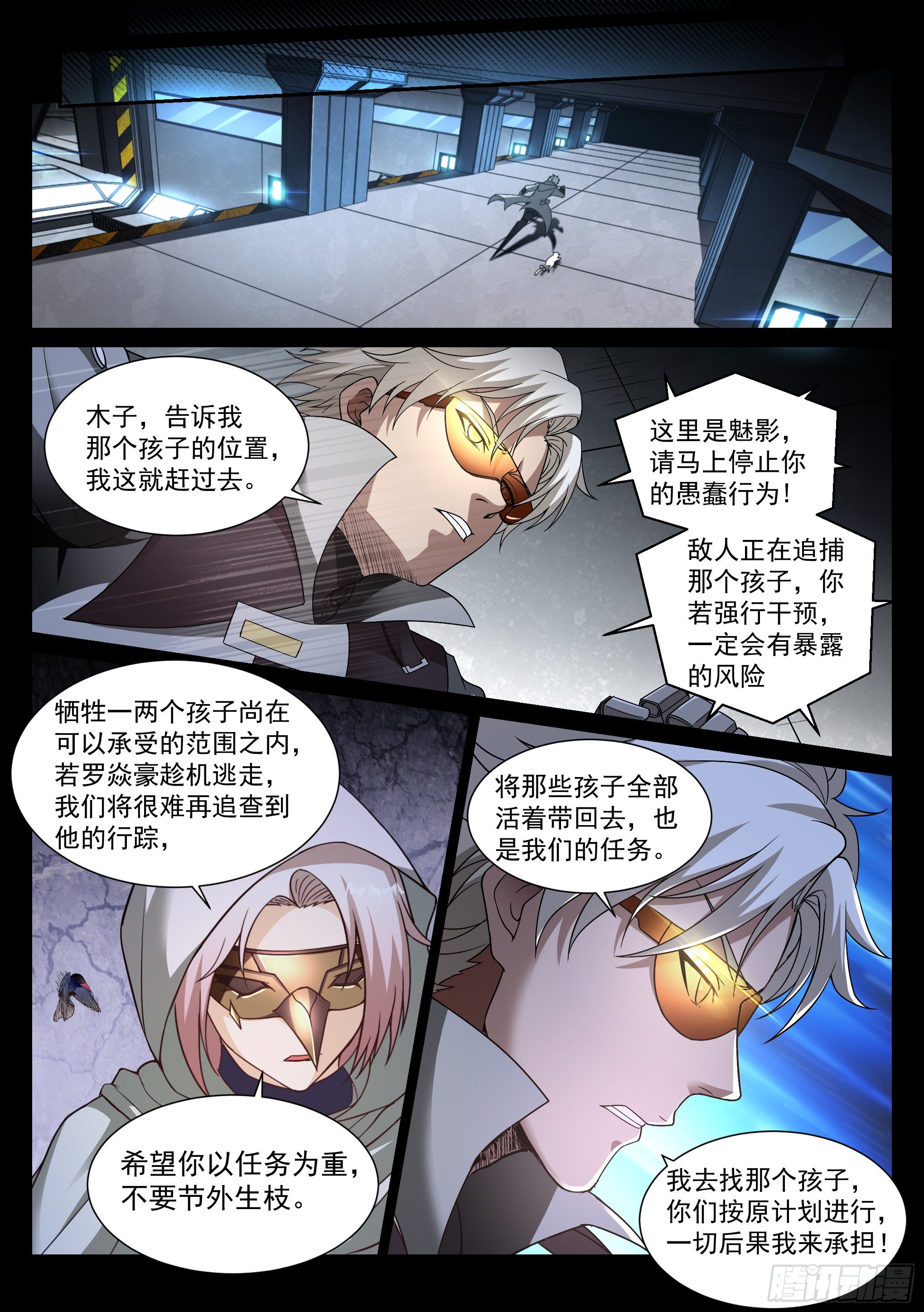 《蚀日行者》31.追逐 第10页