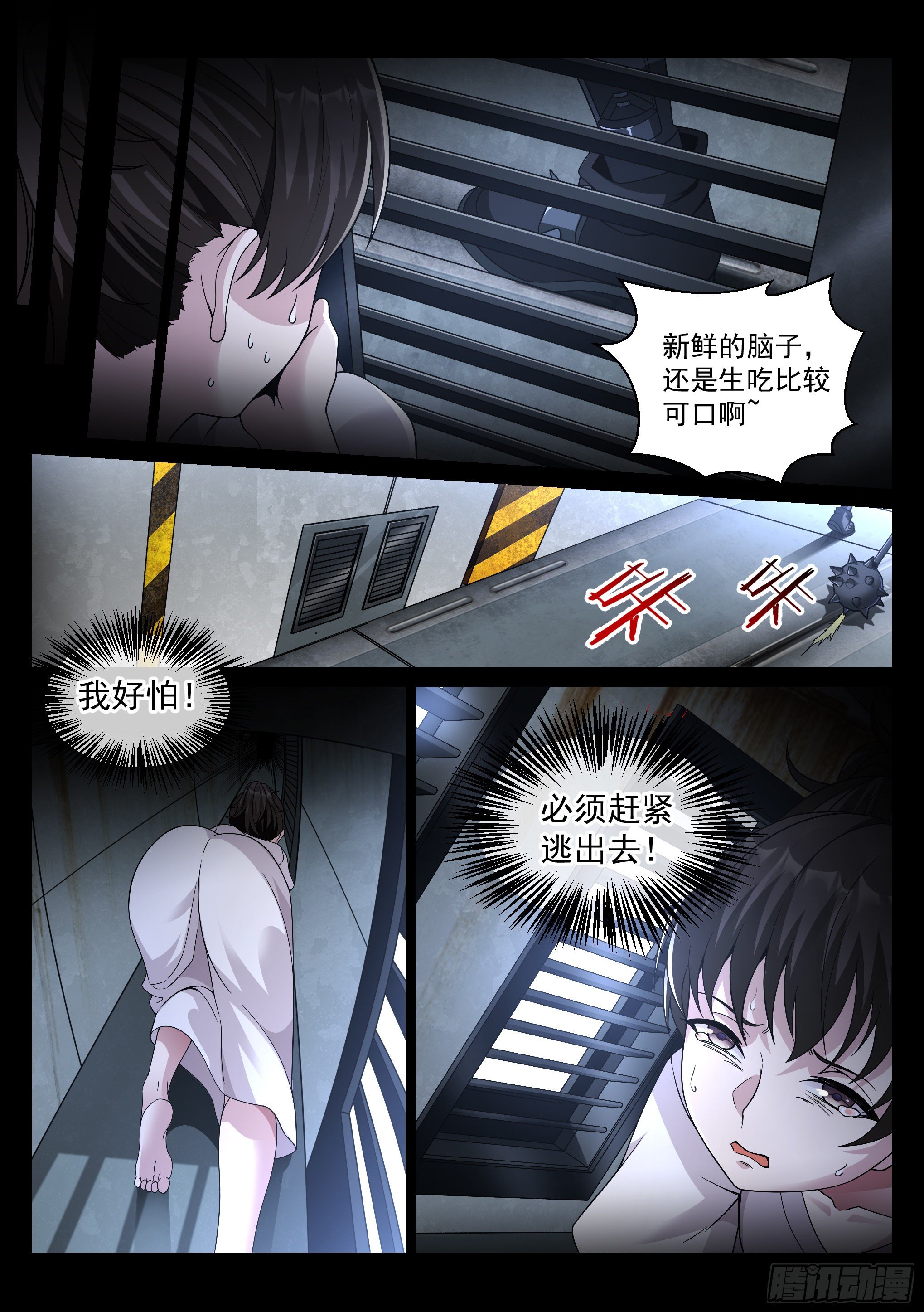 《蚀日行者》31.追逐 第11页