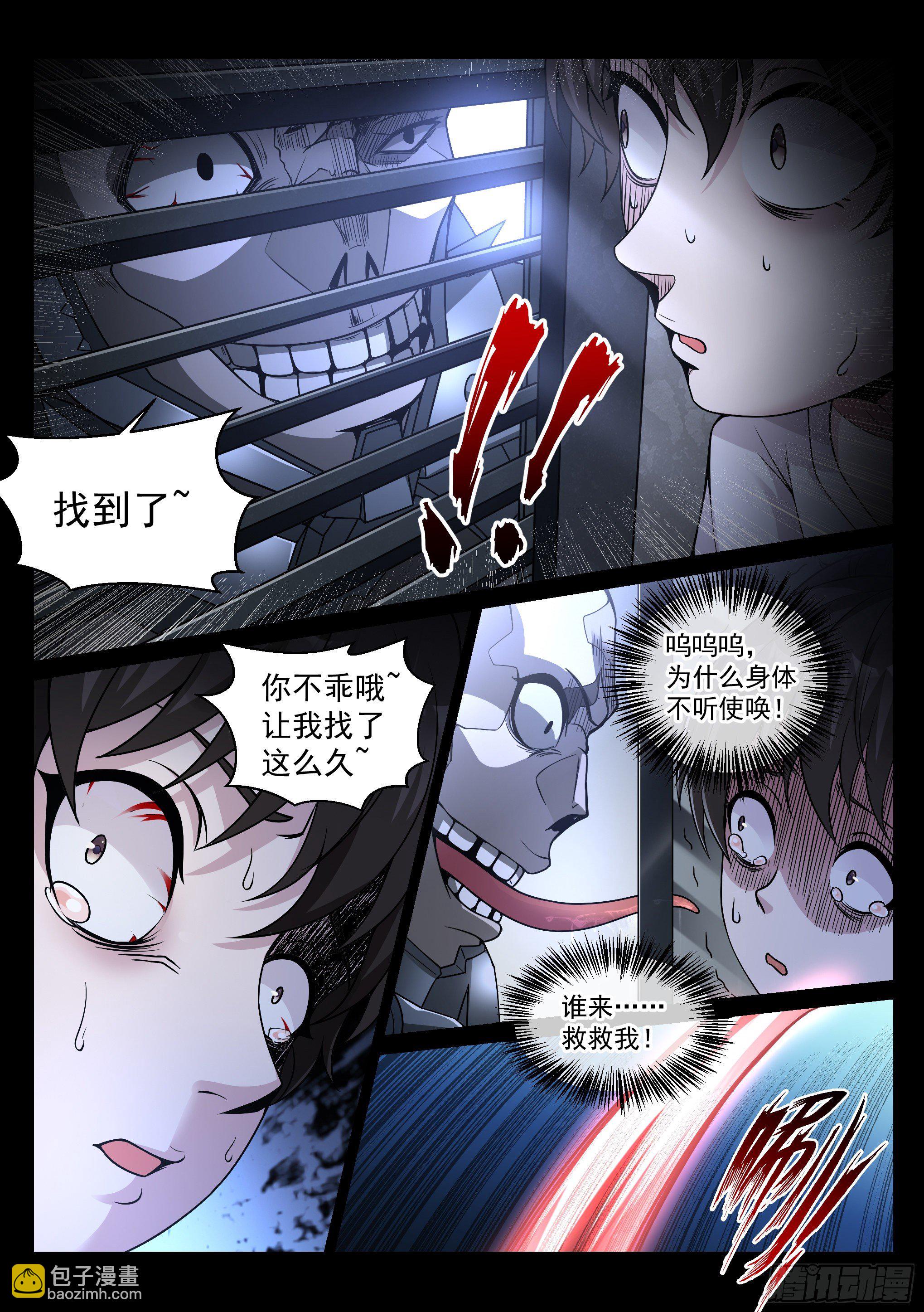 《蚀日行者》31.追逐 第12页