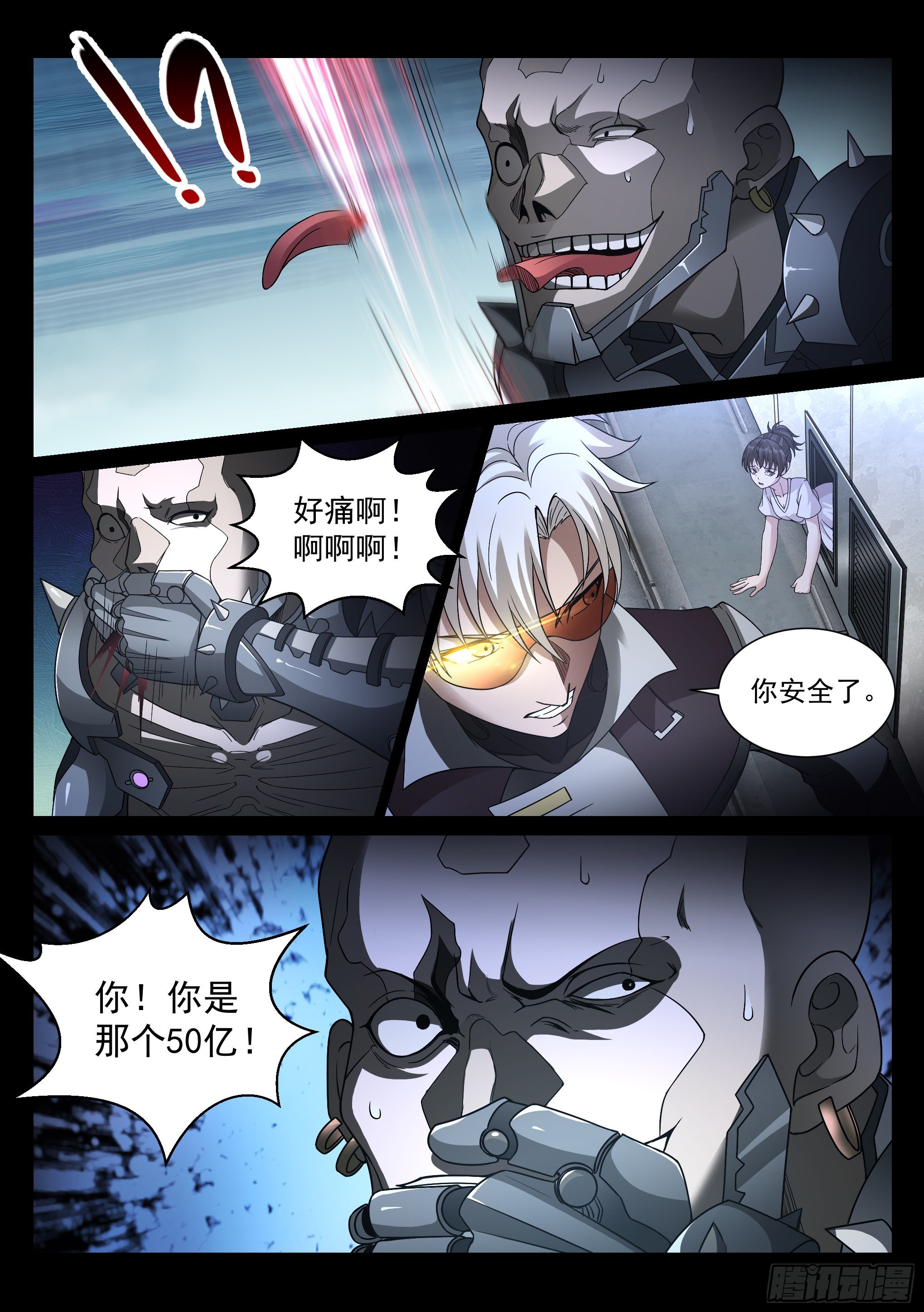 《蚀日行者》31.追逐 第13页