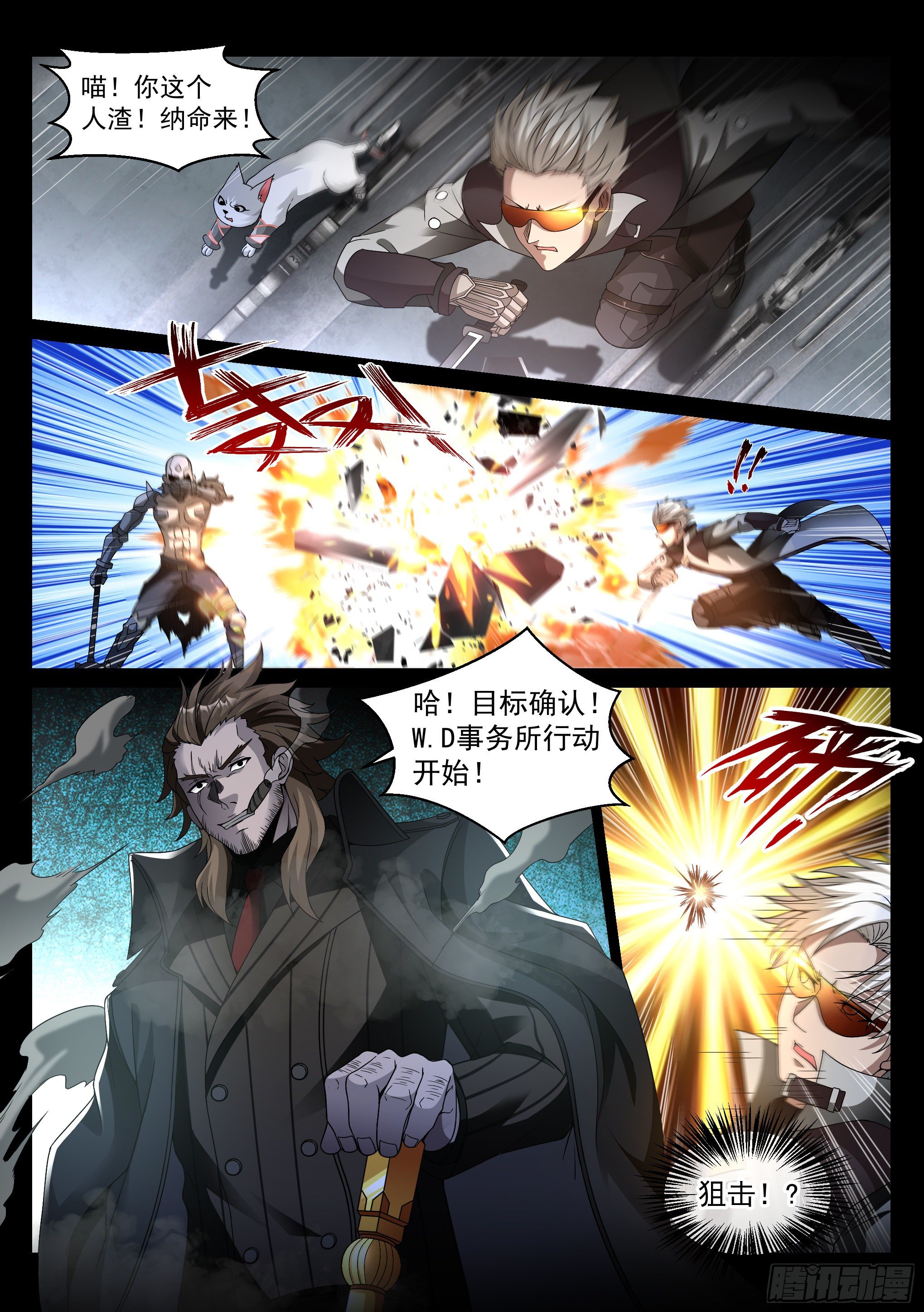 《蚀日行者》31.追逐 第14页