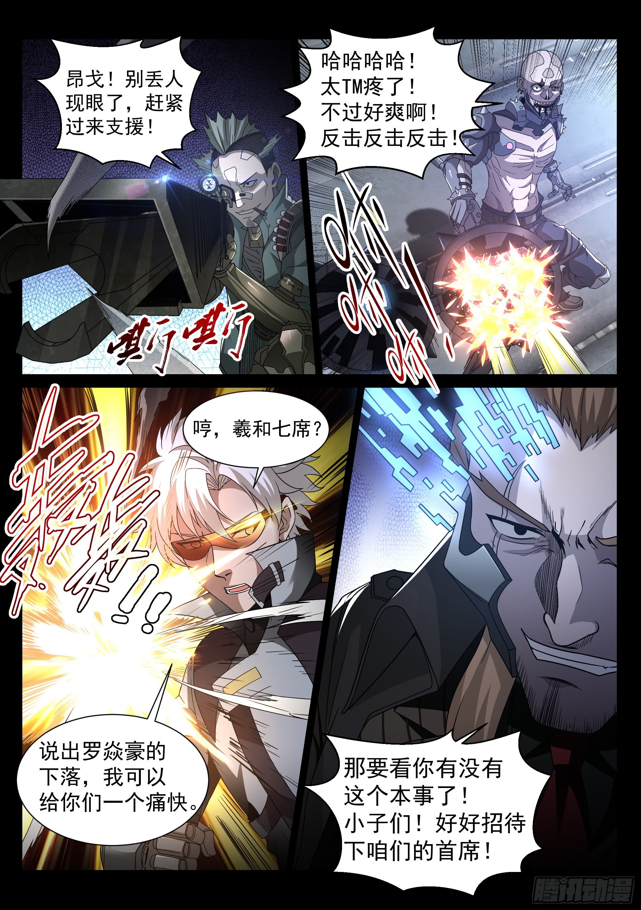 《蚀日行者》31.追逐 第15页