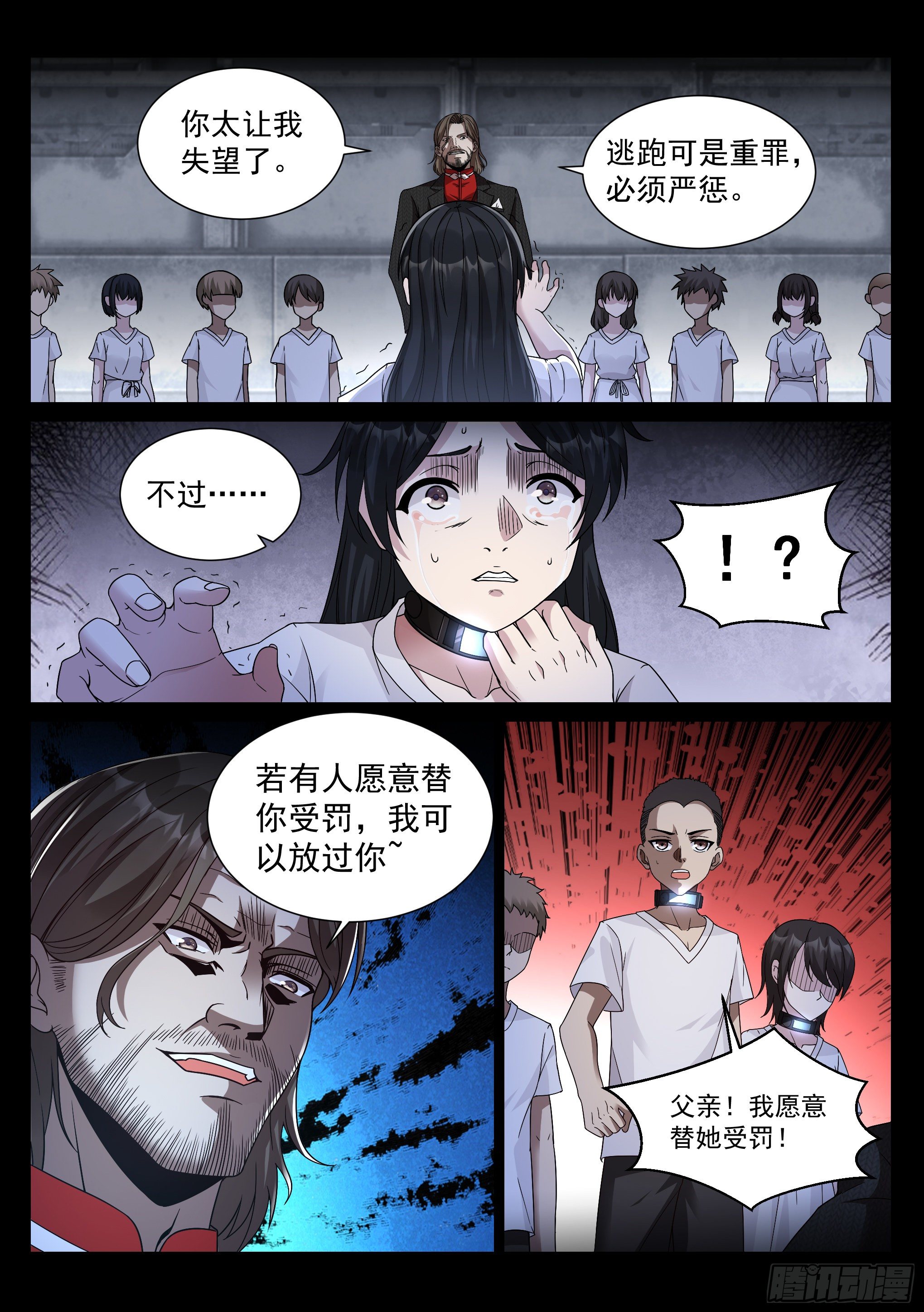 《蚀日行者》31.追逐 第2页