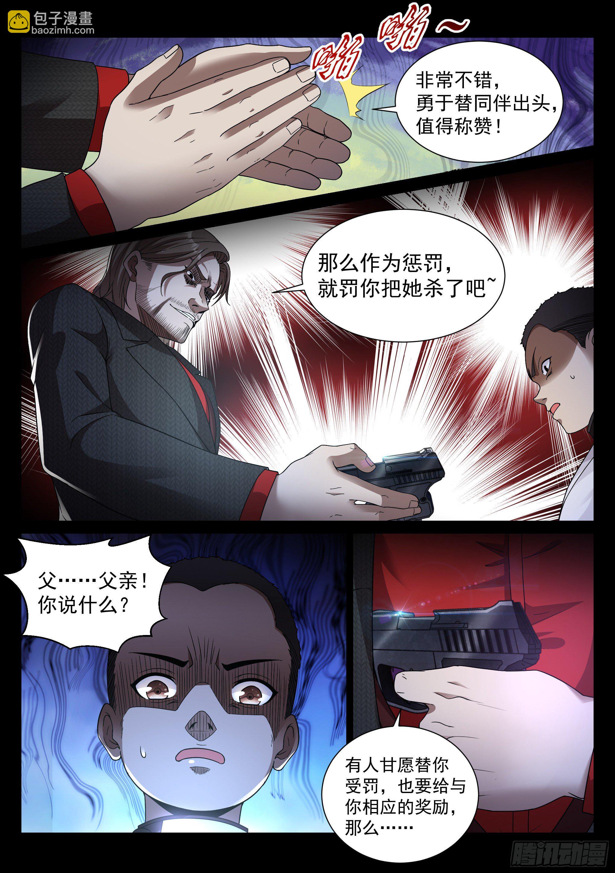 《蚀日行者》31.追逐 第3页