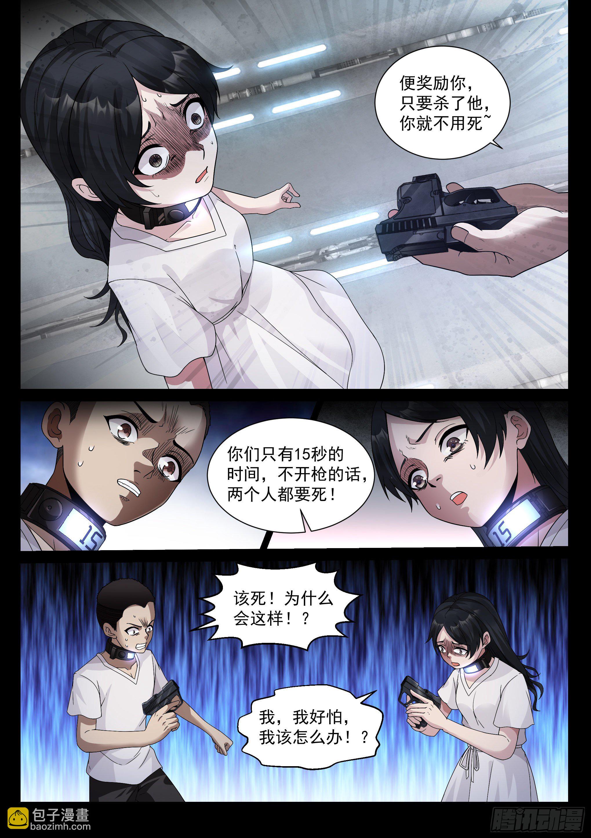 《蚀日行者》31.追逐 第4页