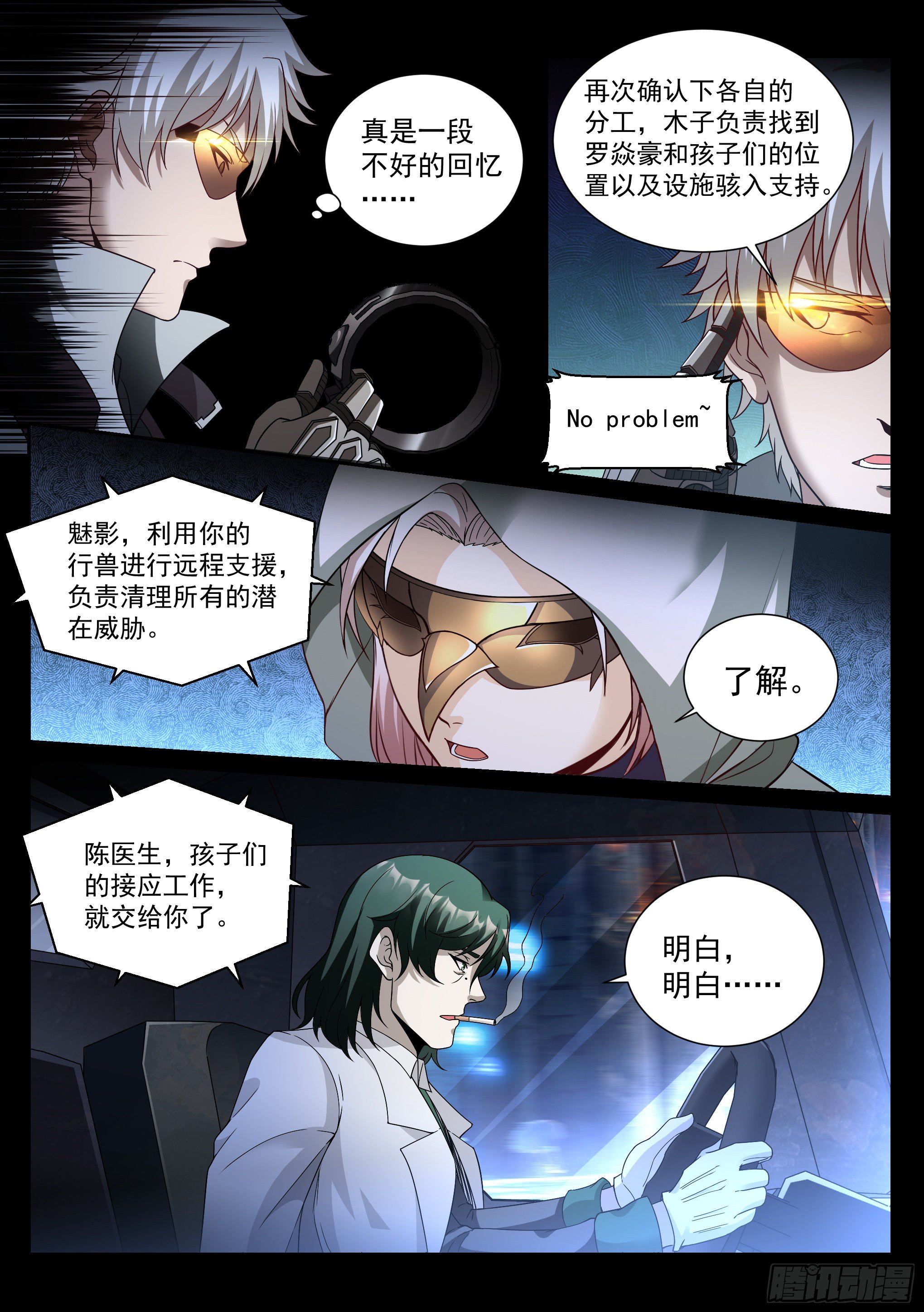 《蚀日行者》31.追逐 第6页