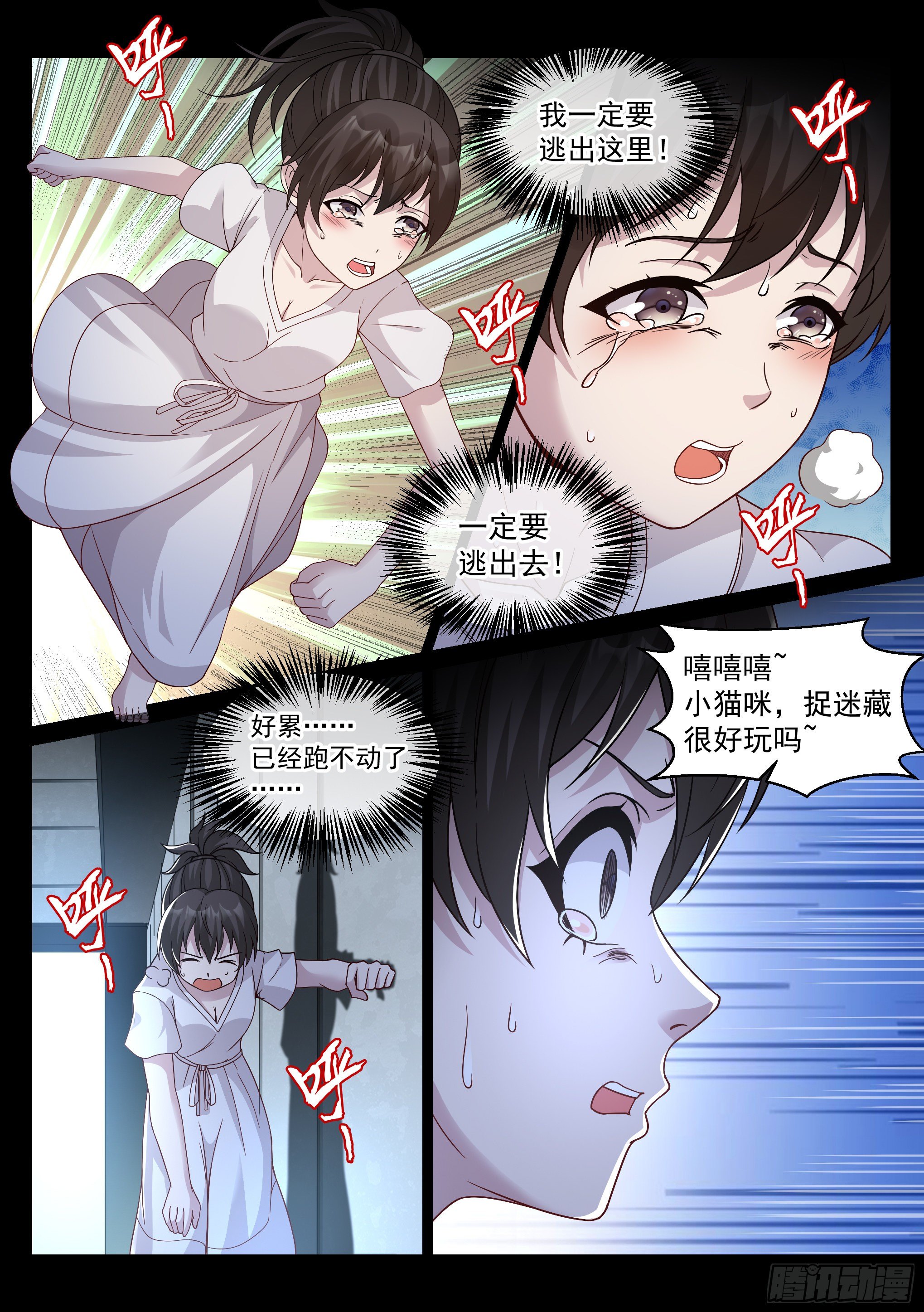 《蚀日行者》31.追逐 第8页