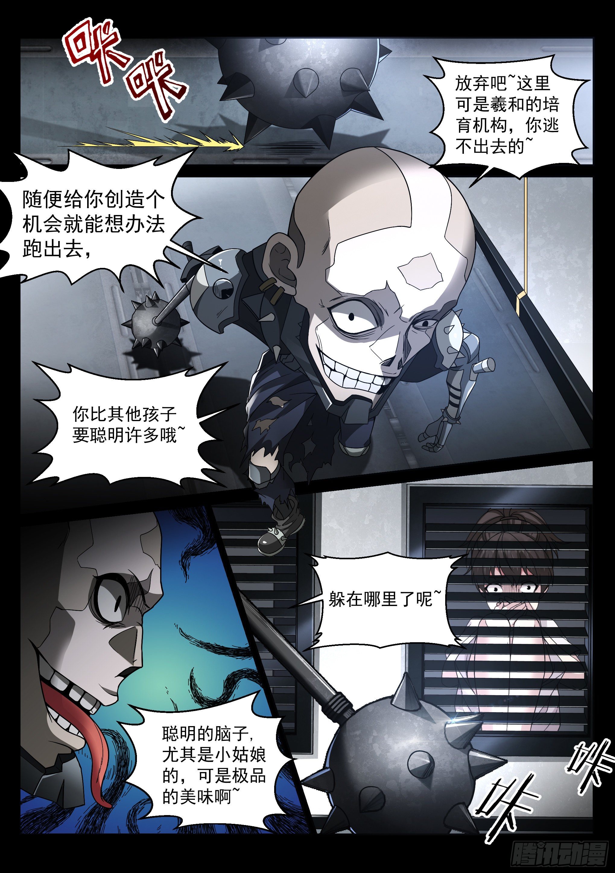《蚀日行者》31.追逐 第9页
