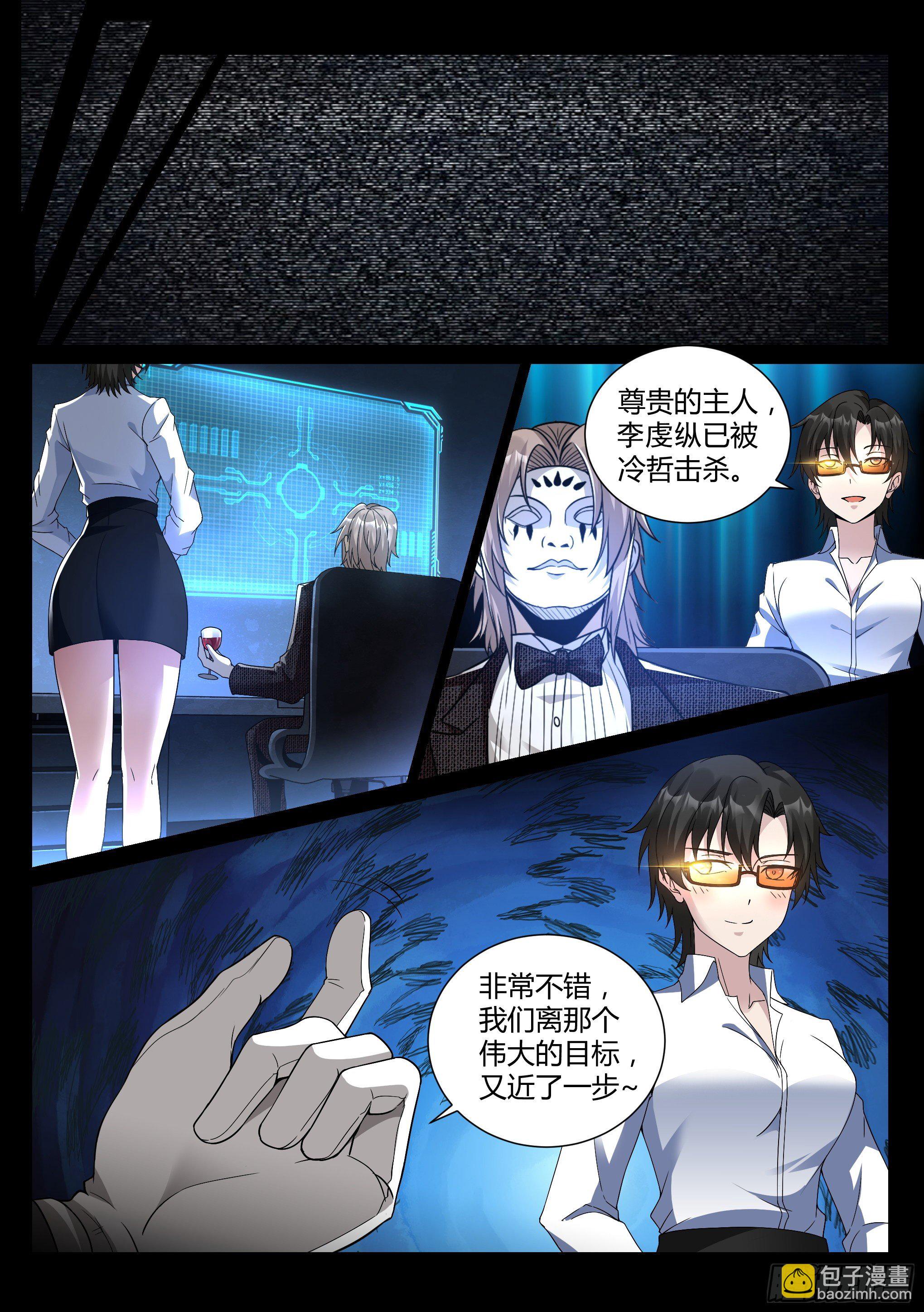 《蚀日行者》28.掌握 第10页