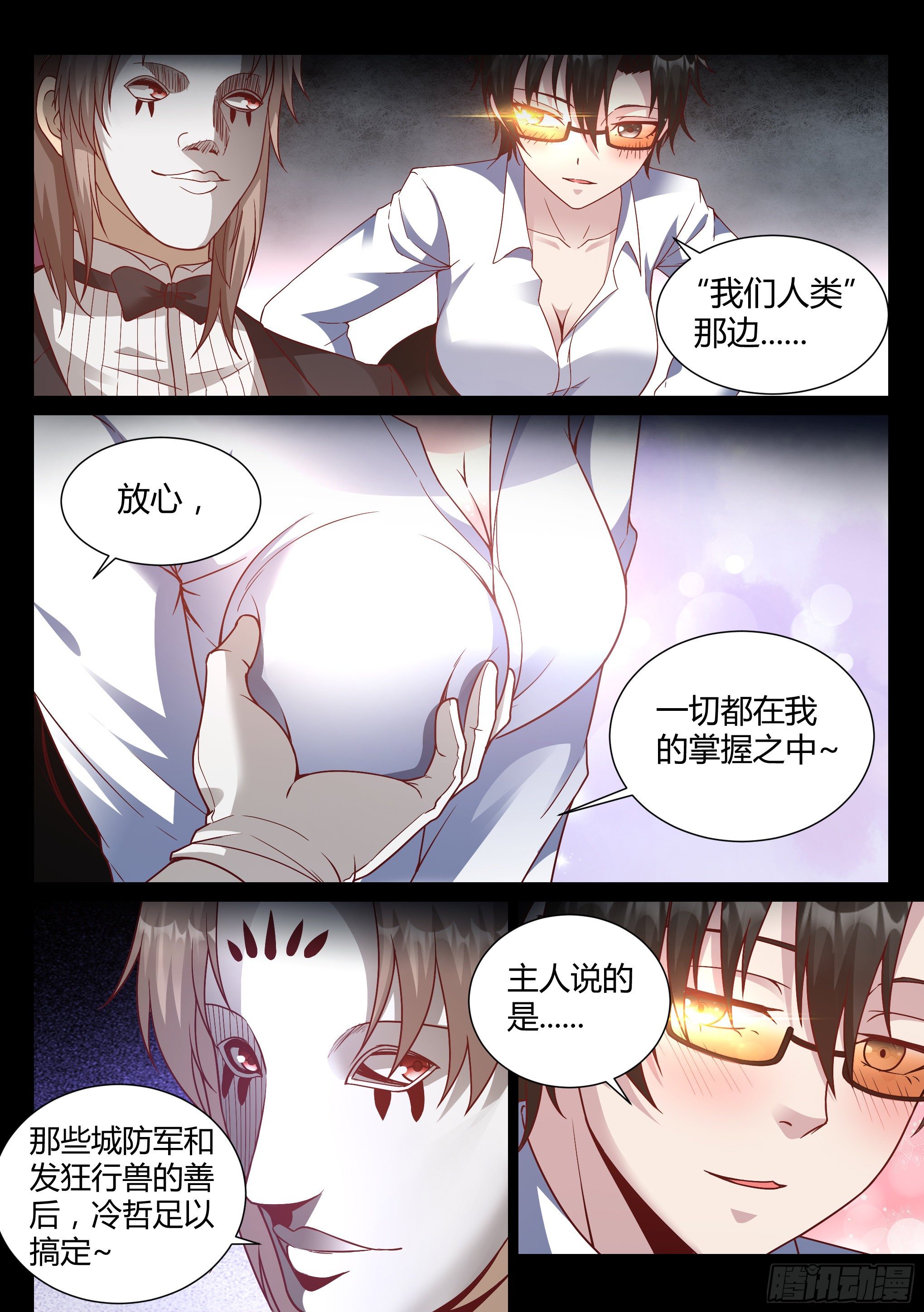 《蚀日行者》28.掌握 第11页