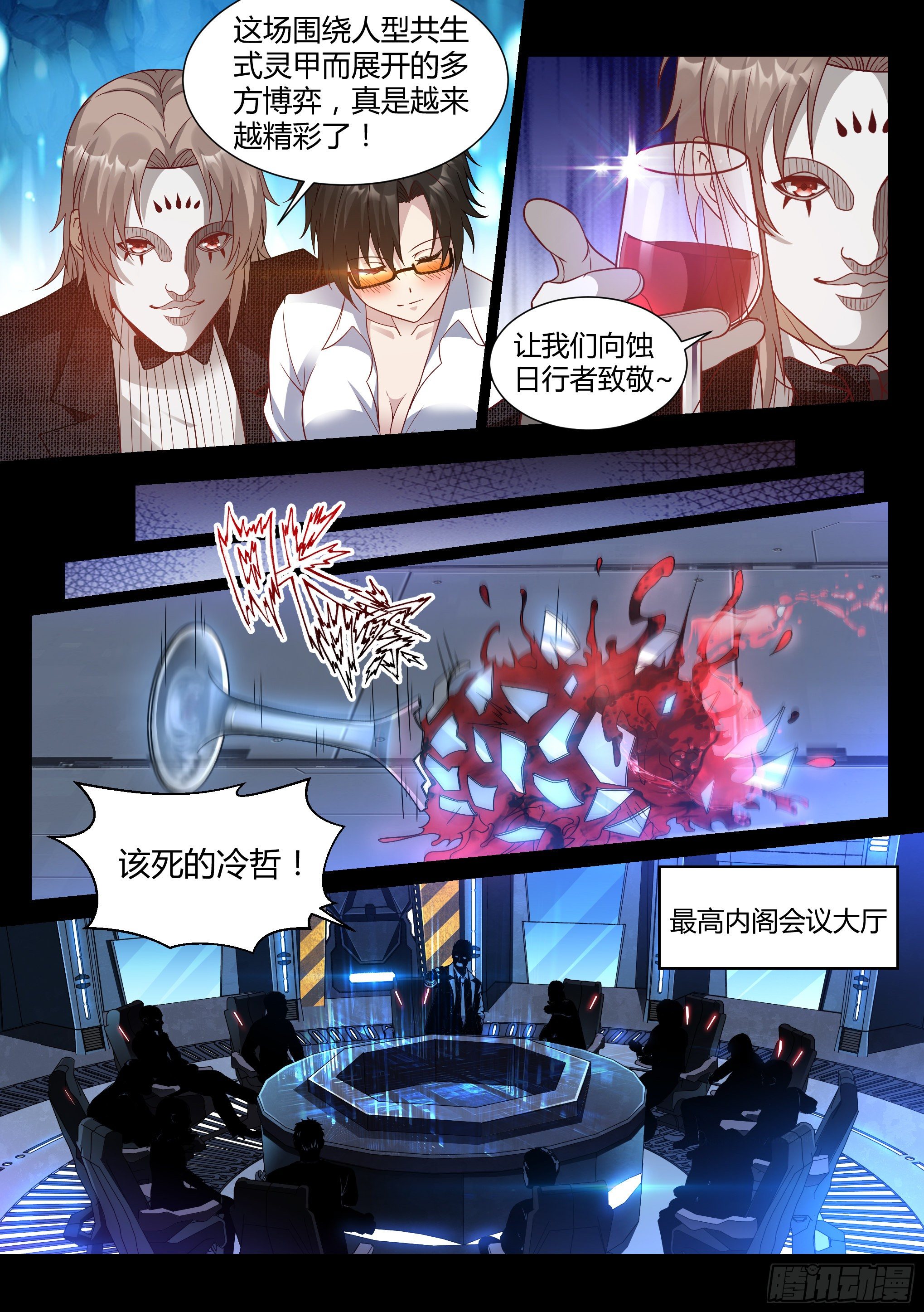 《蚀日行者》28.掌握 第12页