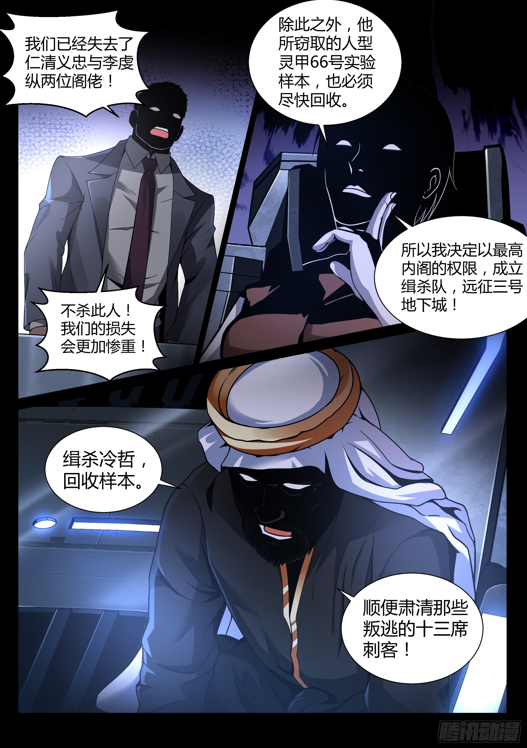《蚀日行者》28.掌握 第13页