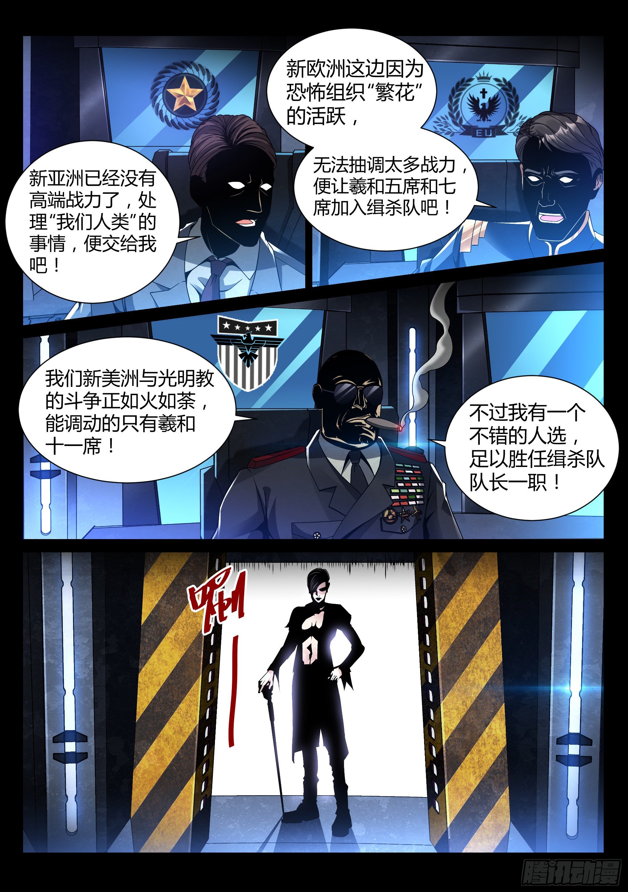 《蚀日行者》28.掌握 第14页