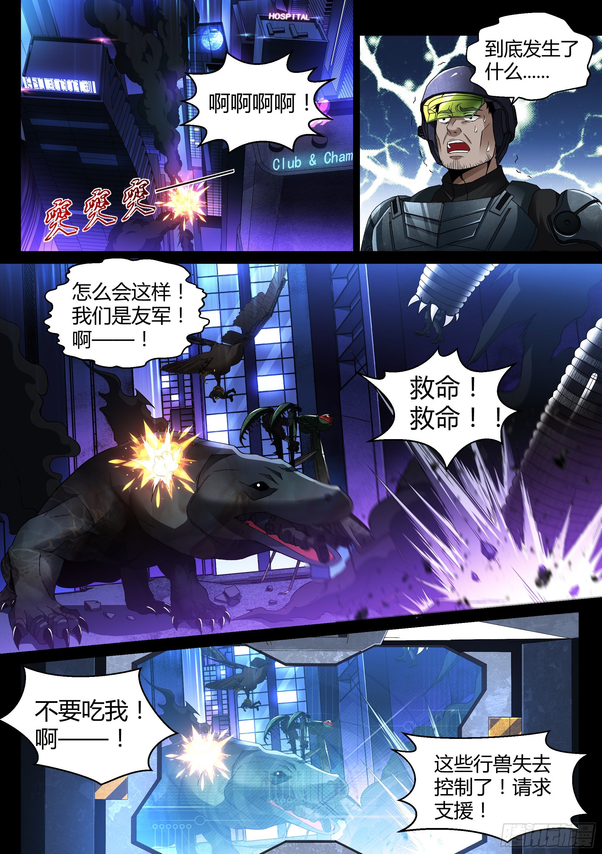 《蚀日行者》28.掌握 第1页