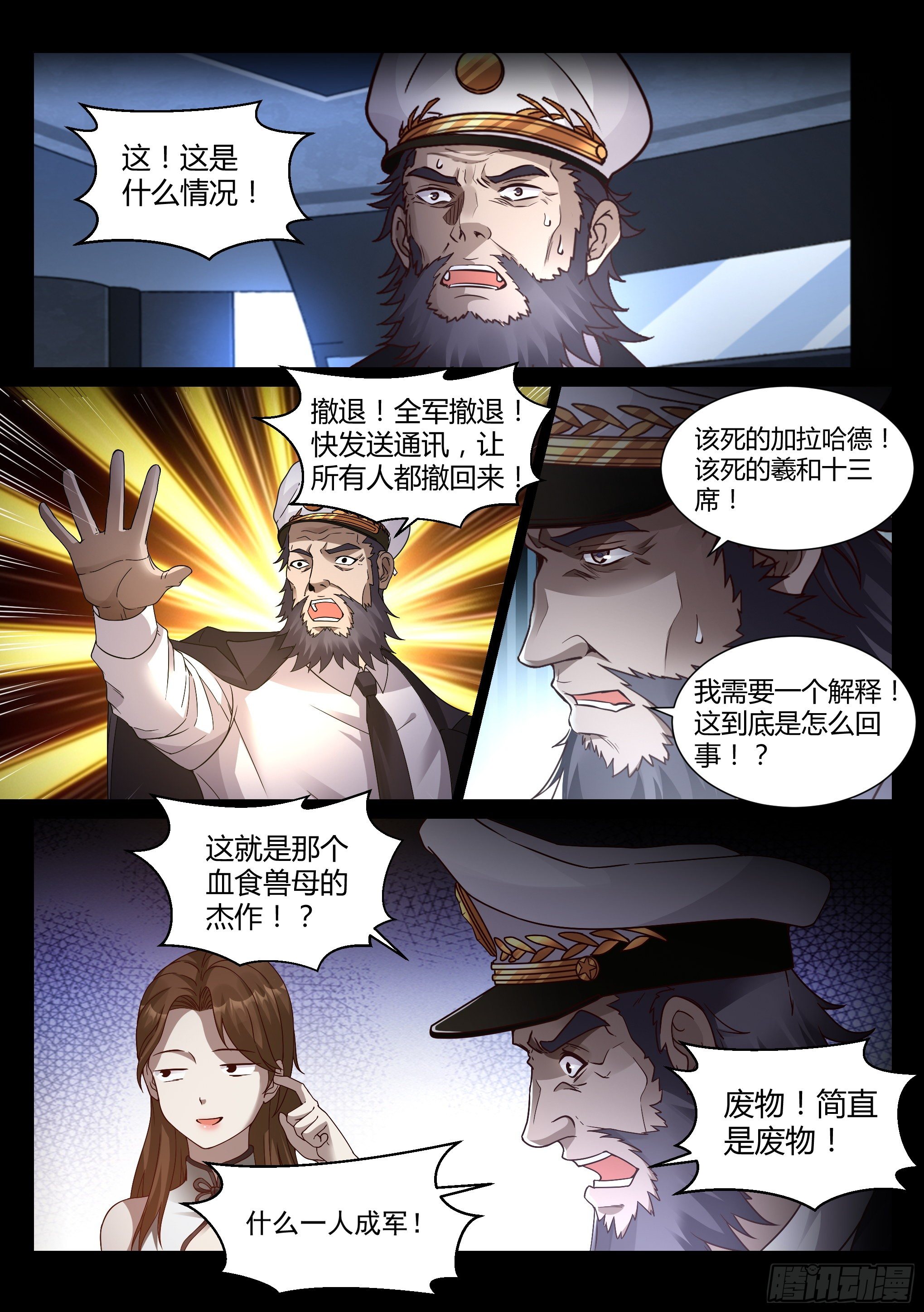 《蚀日行者》28.掌握 第2页