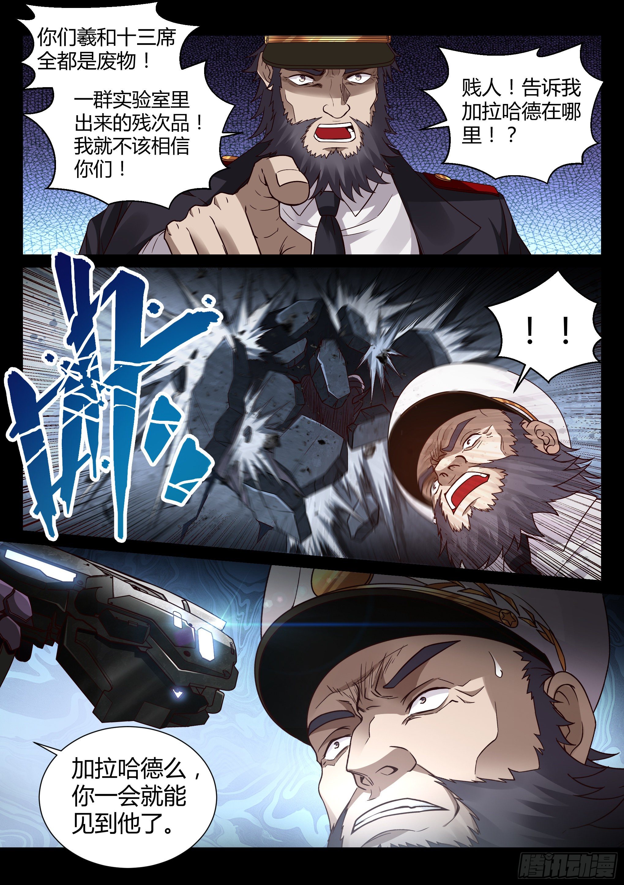 《蚀日行者》28.掌握 第3页