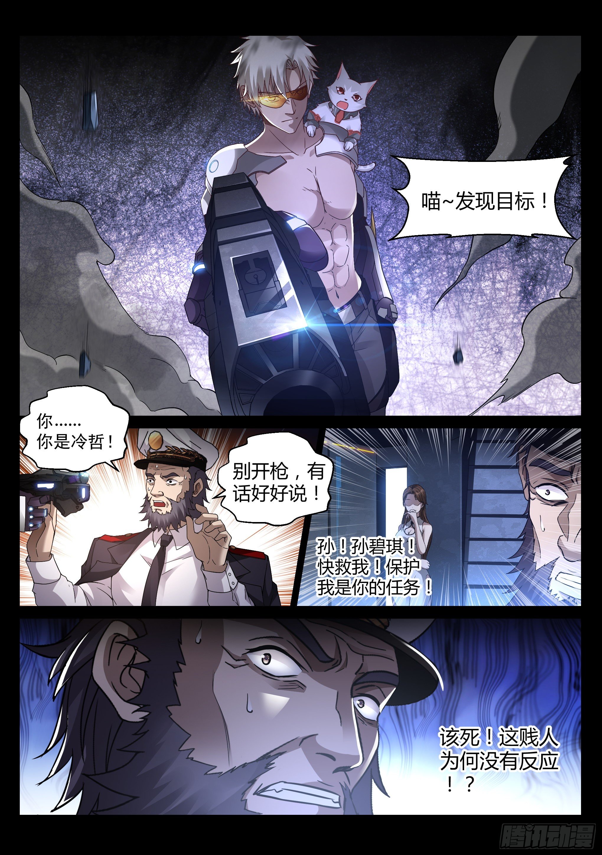 《蚀日行者》28.掌握 第4页