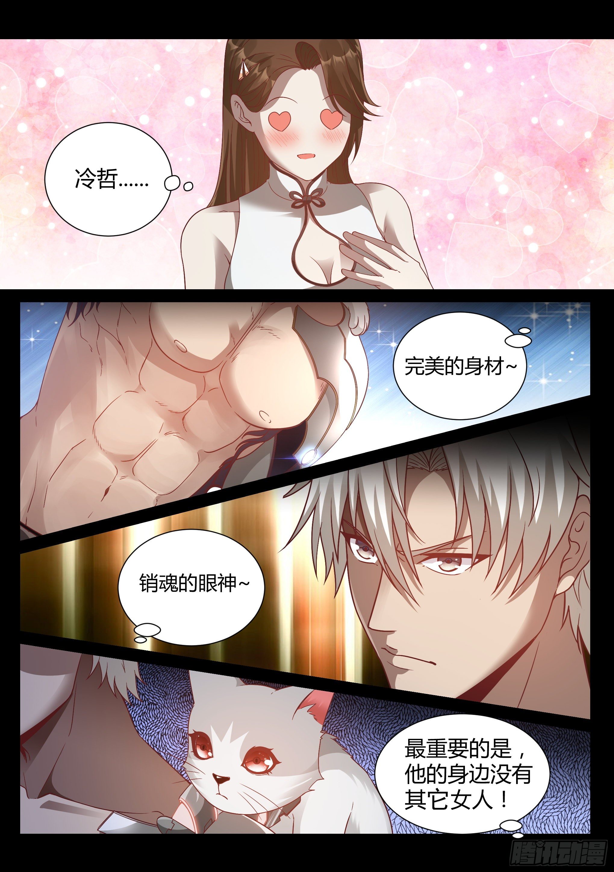 《蚀日行者》28.掌握 第5页