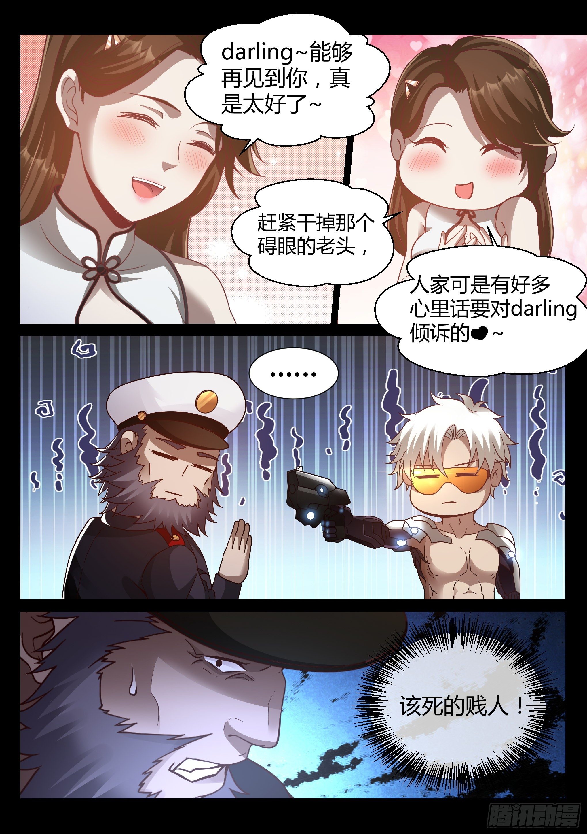 《蚀日行者》28.掌握 第6页