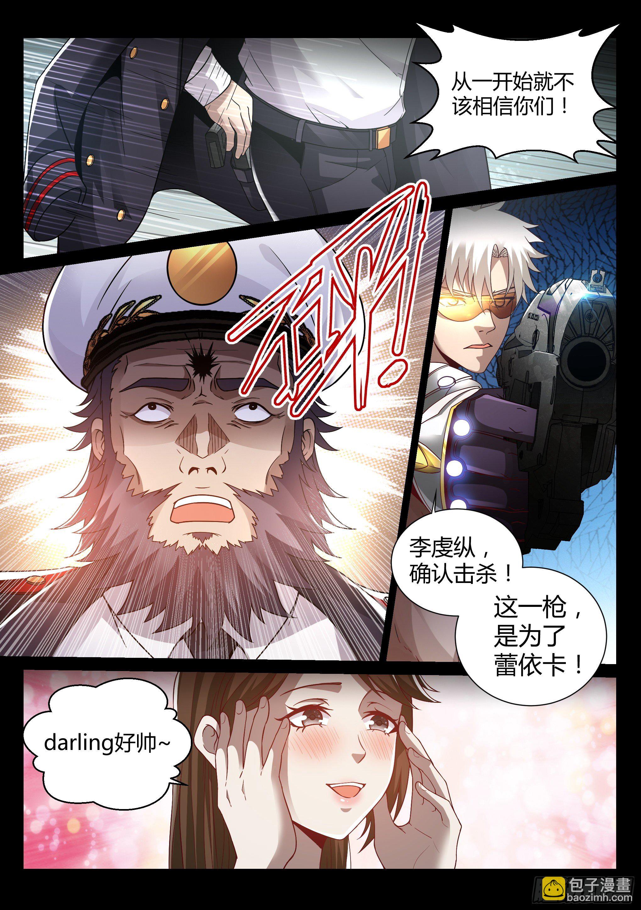 《蚀日行者》28.掌握 第7页