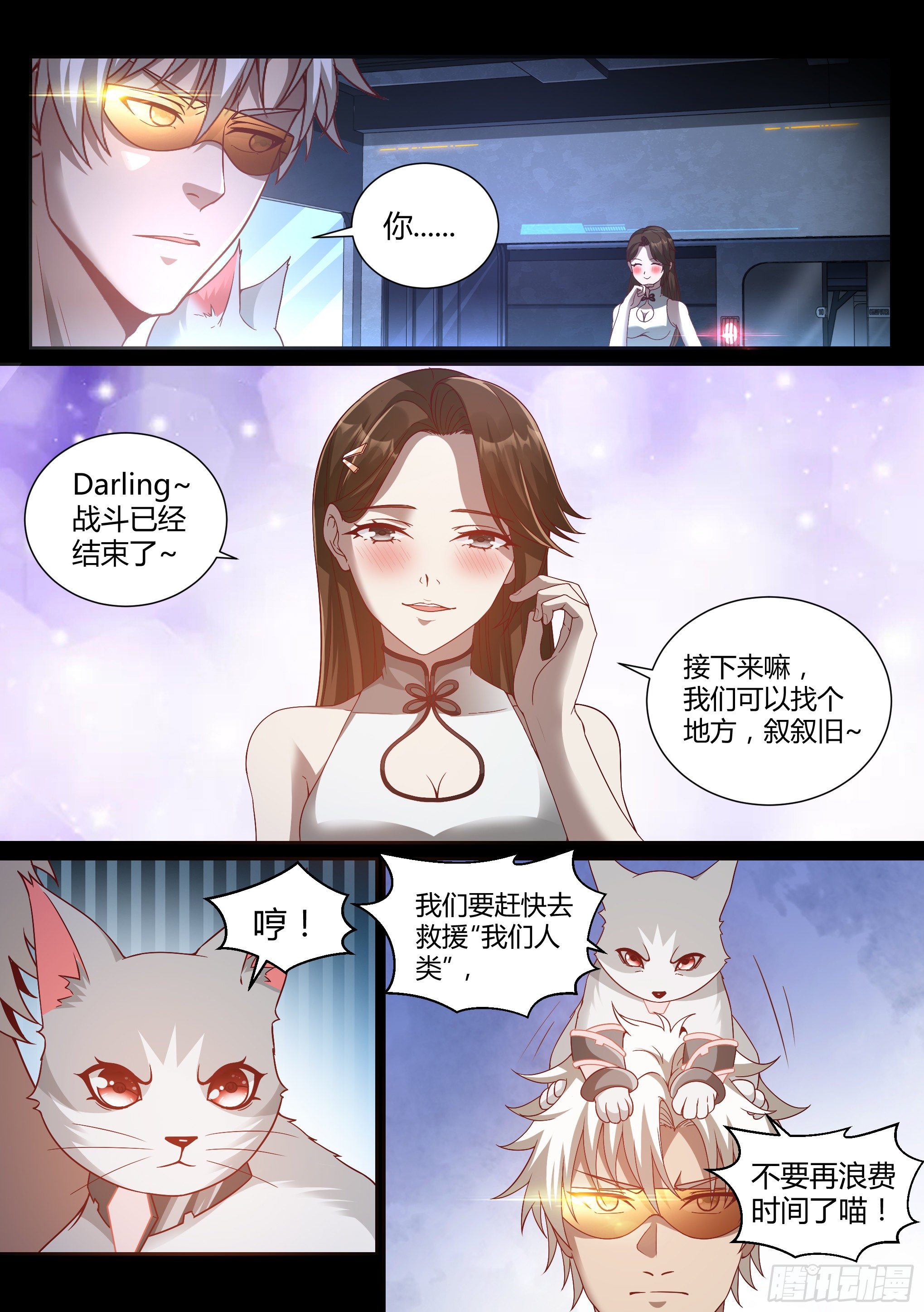 《蚀日行者》28.掌握 第8页