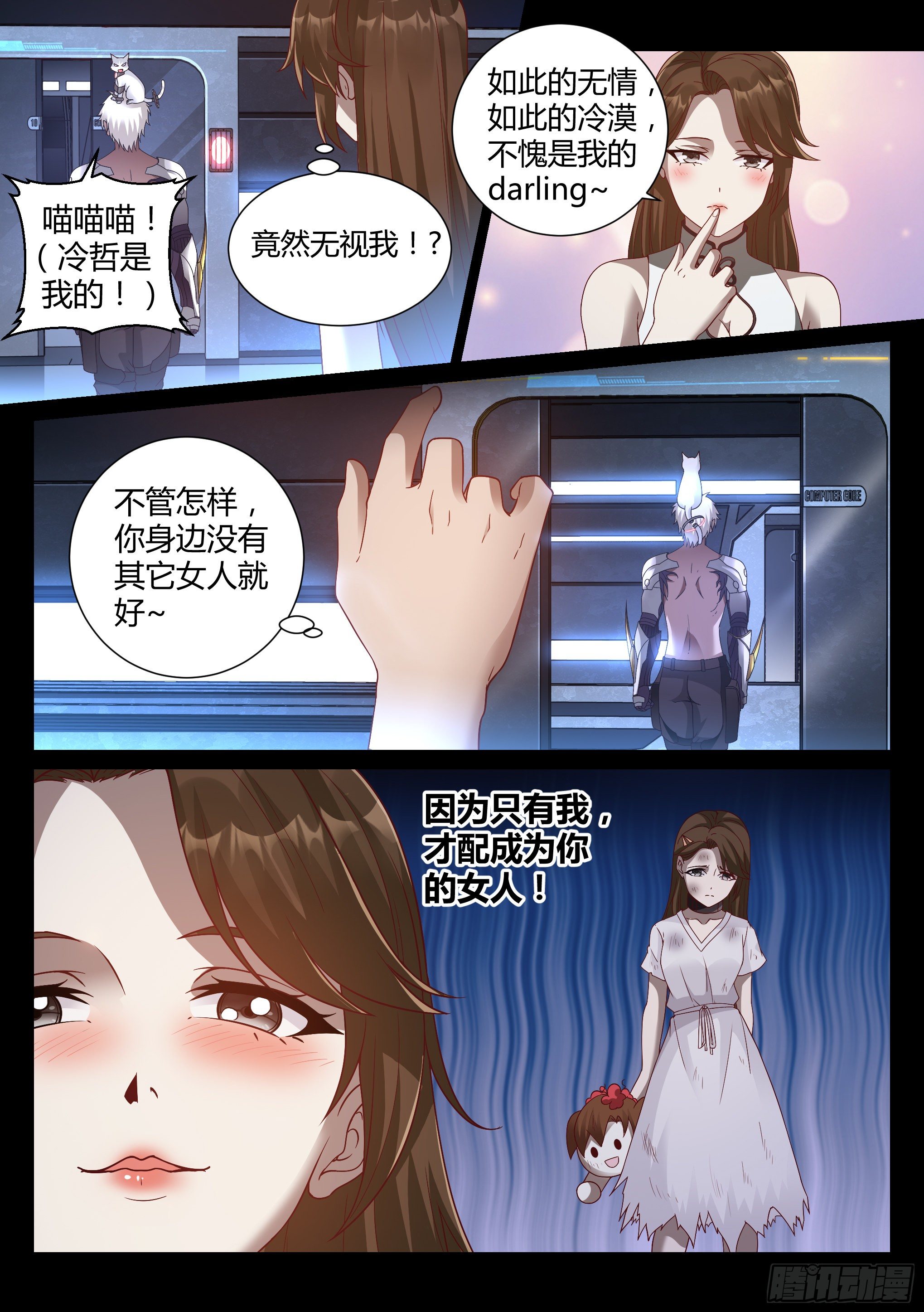 《蚀日行者》28.掌握 第9页