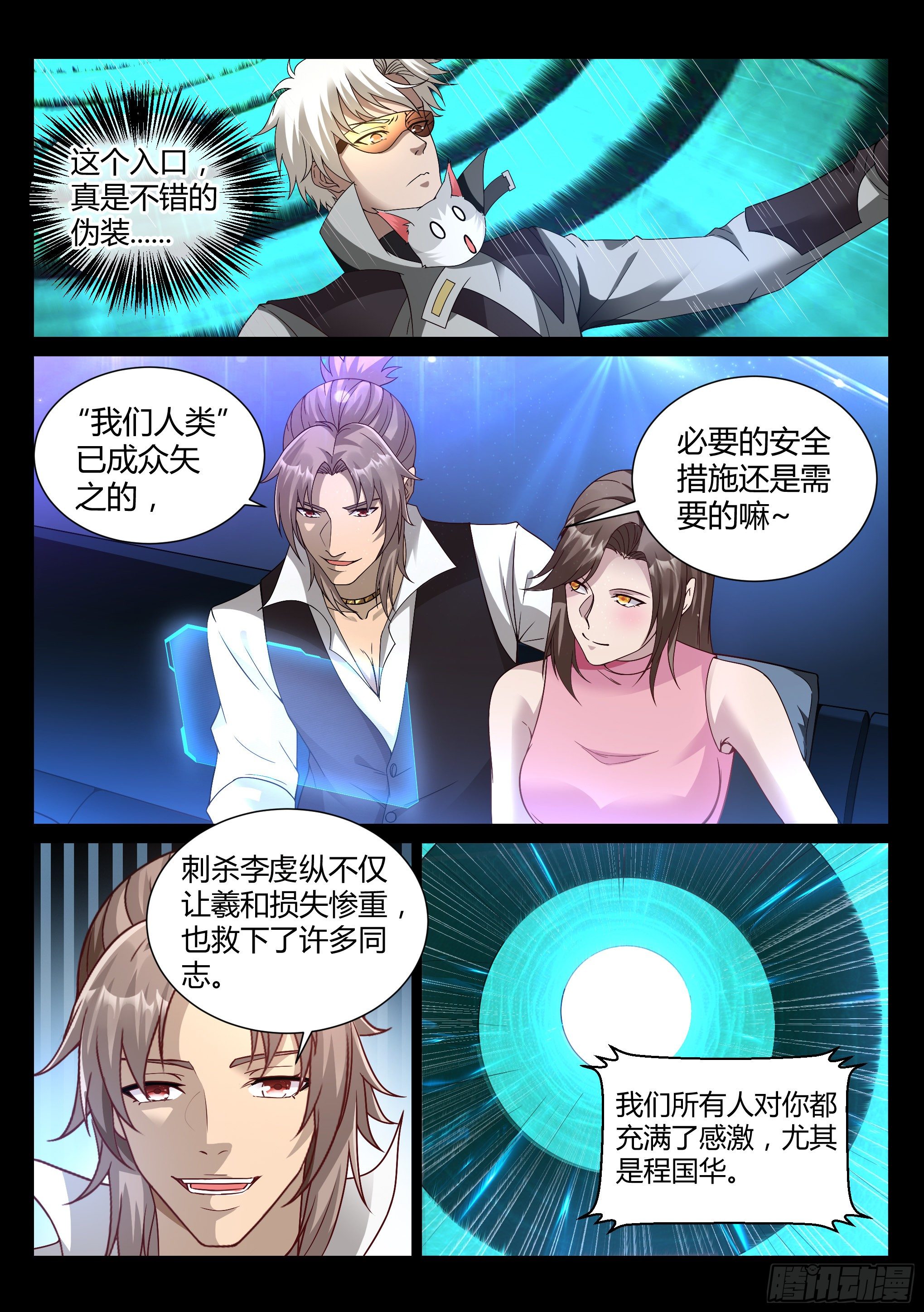 《蚀日行者》29.基地 第10页