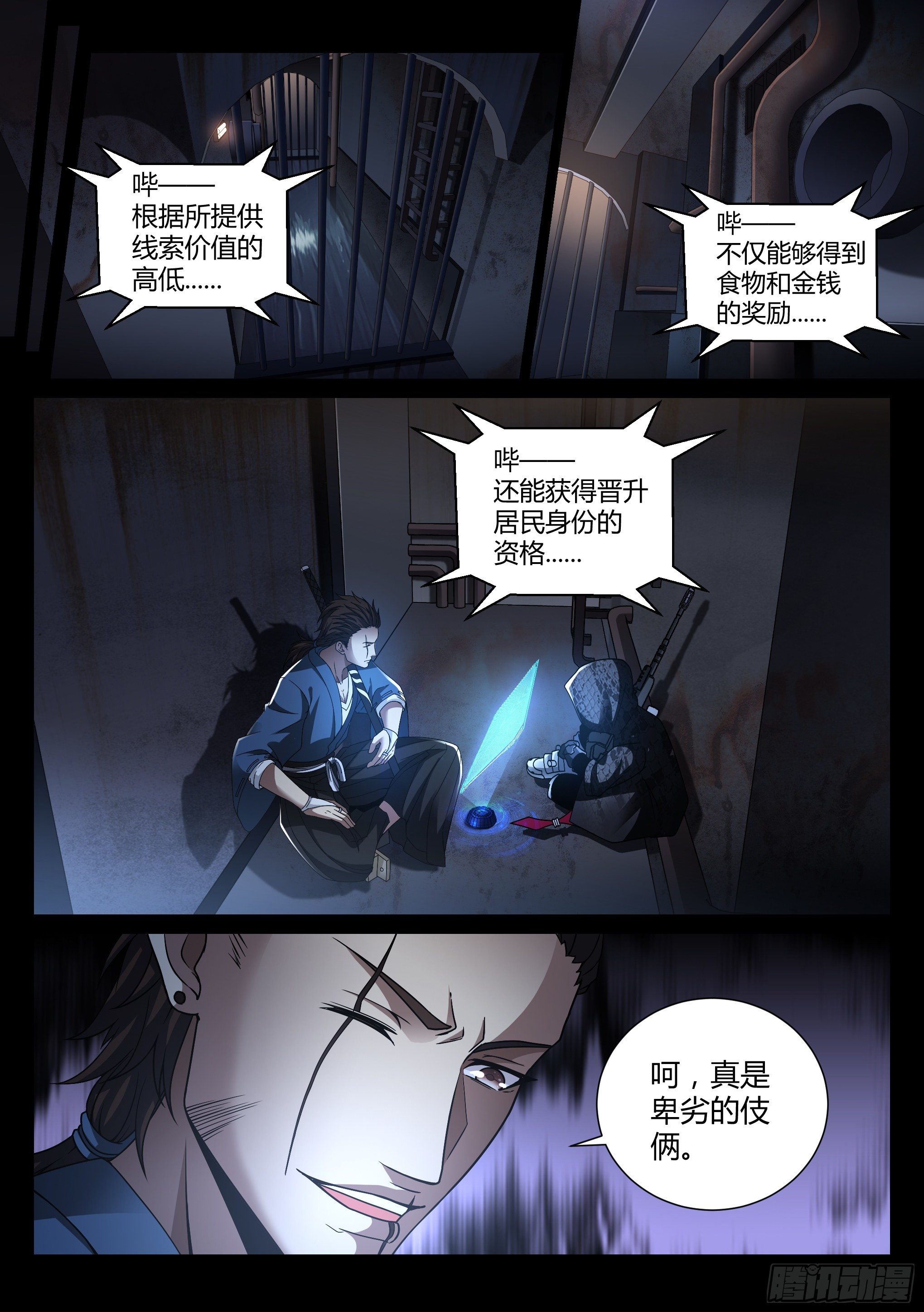 《蚀日行者》29.基地 第12页