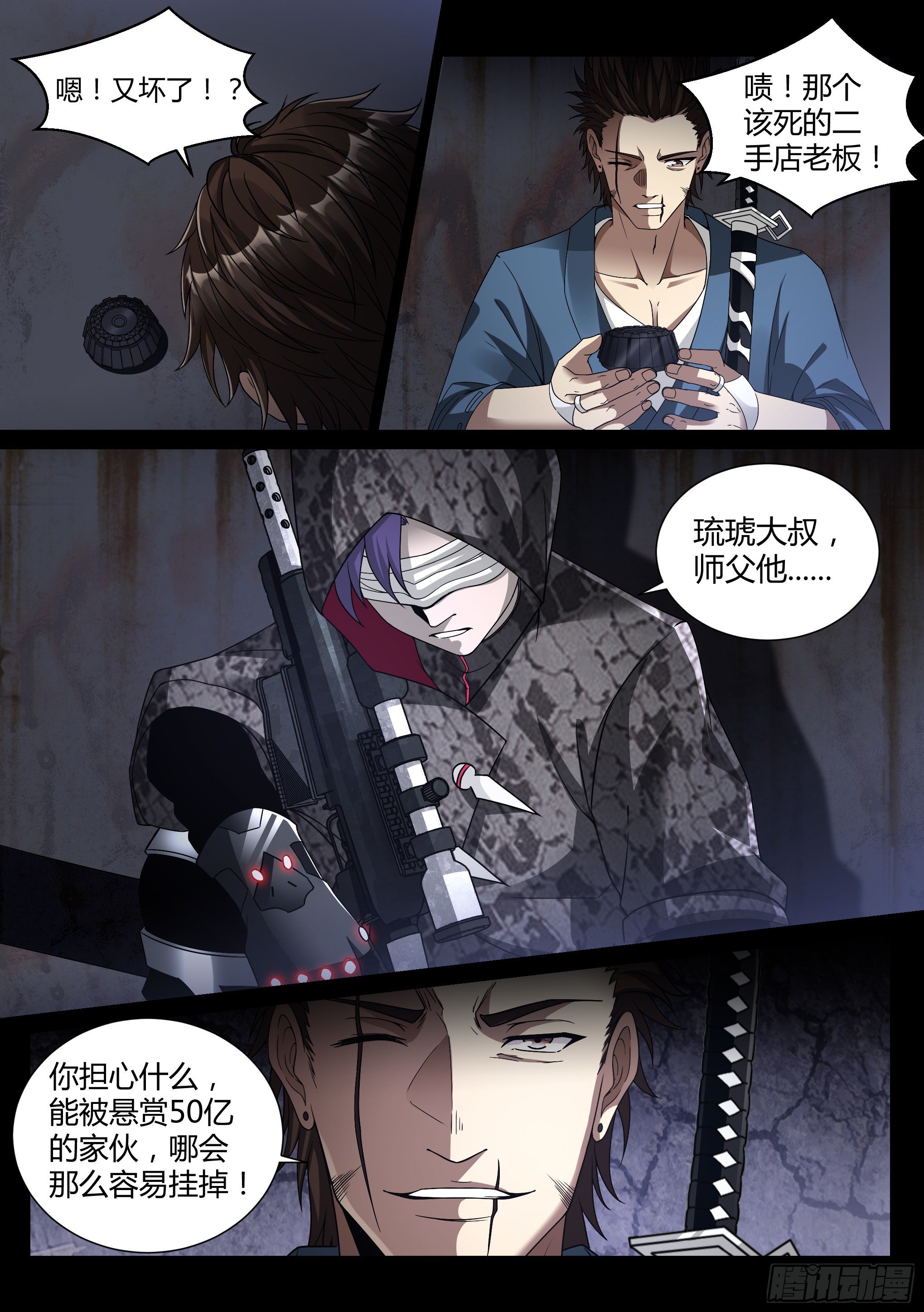 《蚀日行者》29.基地 第13页
