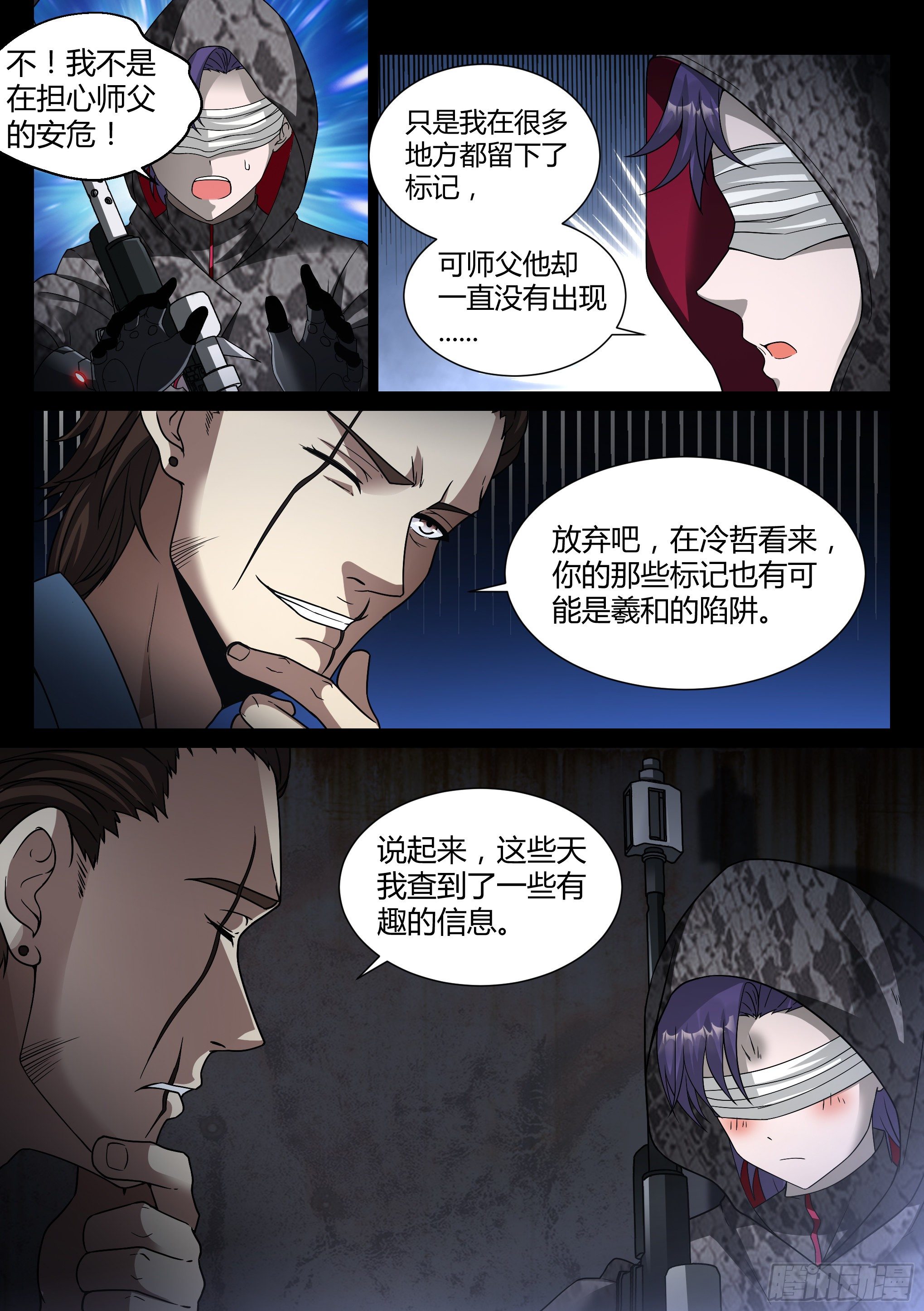 《蚀日行者》29.基地 第14页